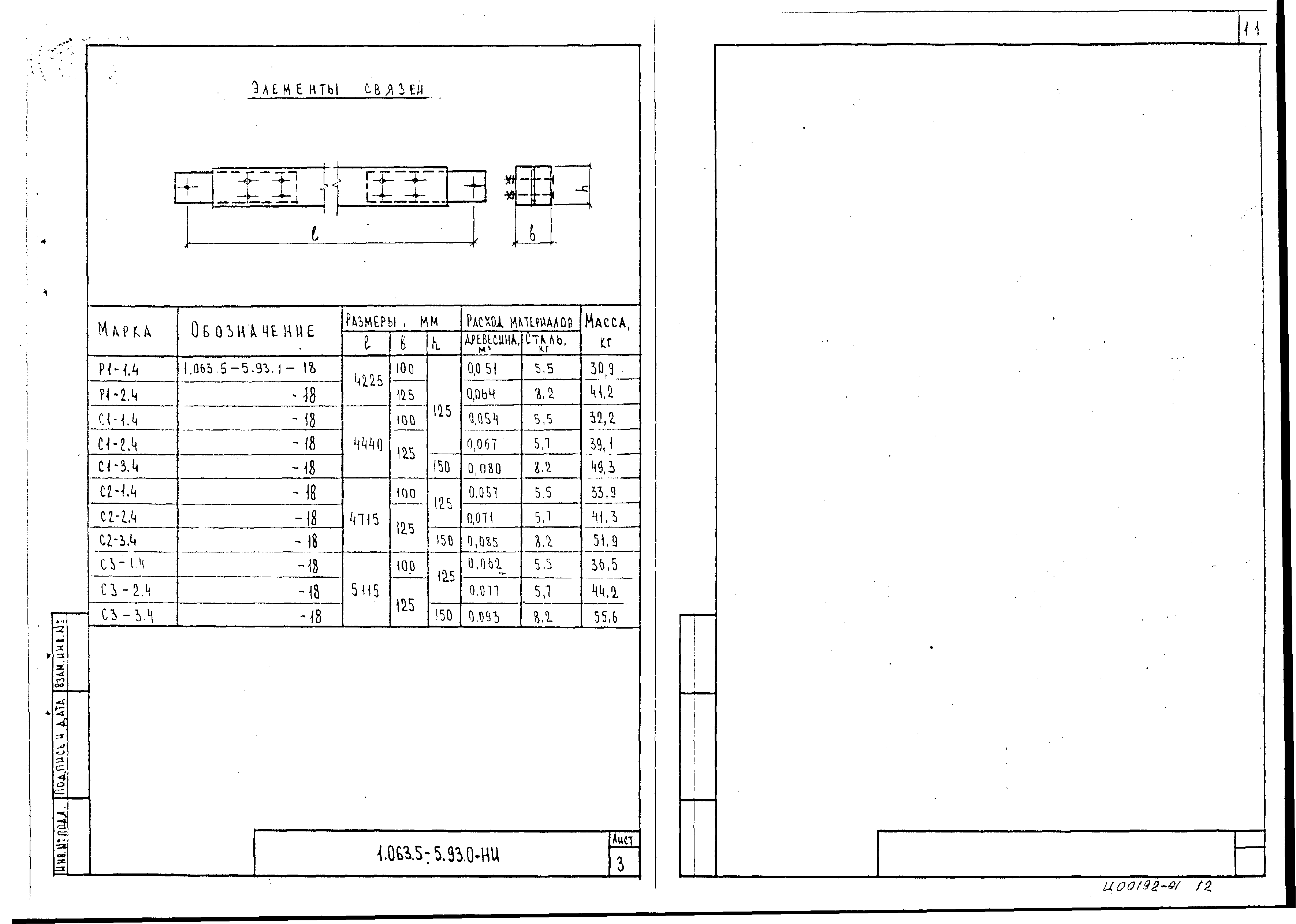 Серия 1.063.5-5.93