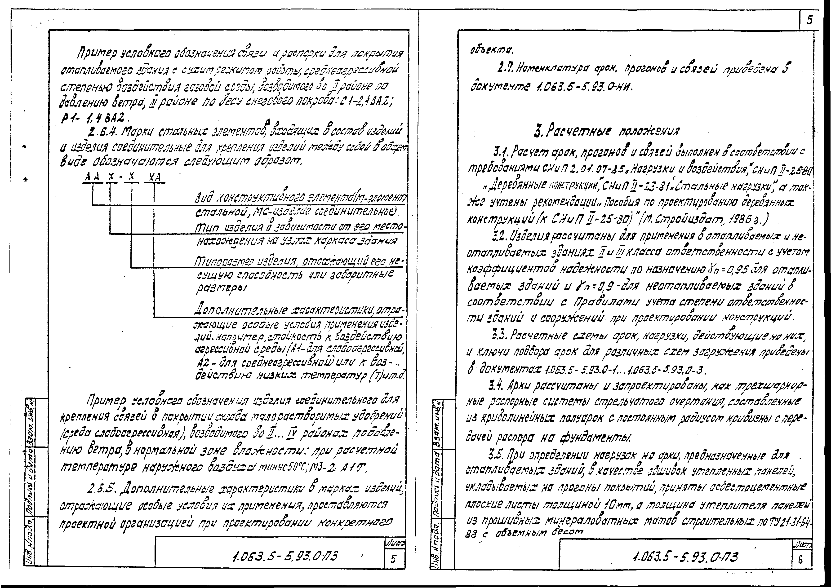 Серия 1.063.5-5.93