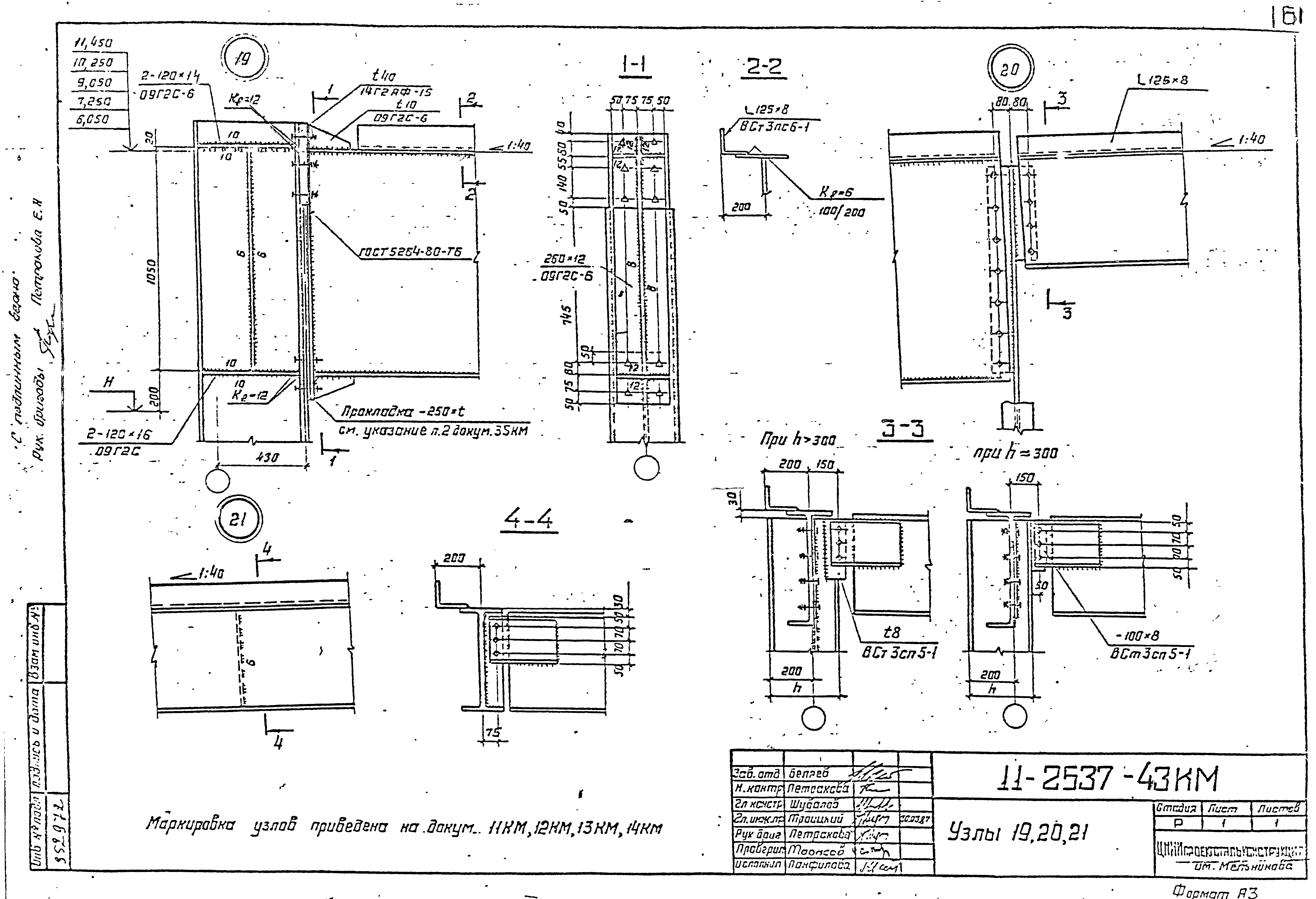 Шифр 11-2537КМ