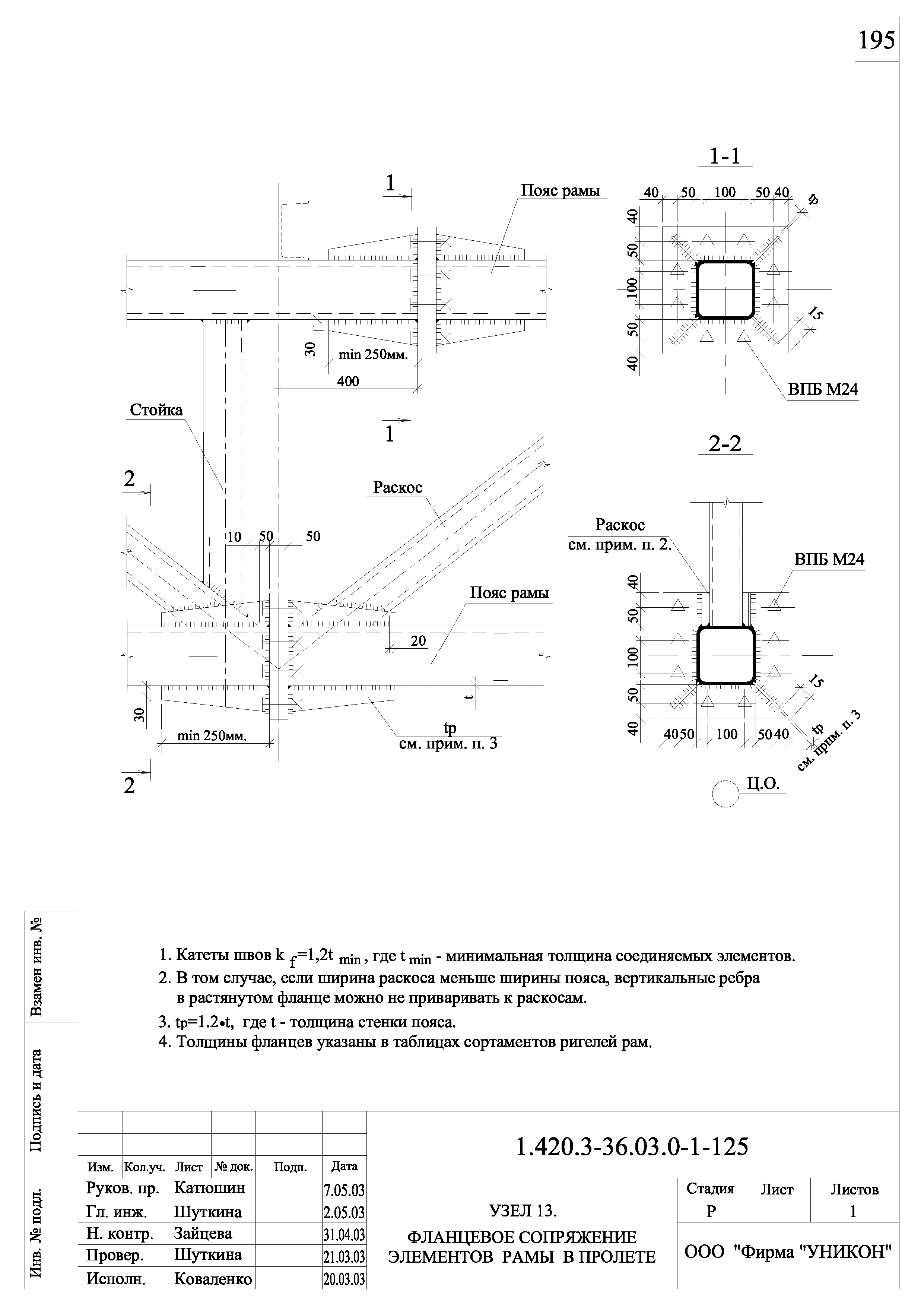 Серия 1.420.3-36.03