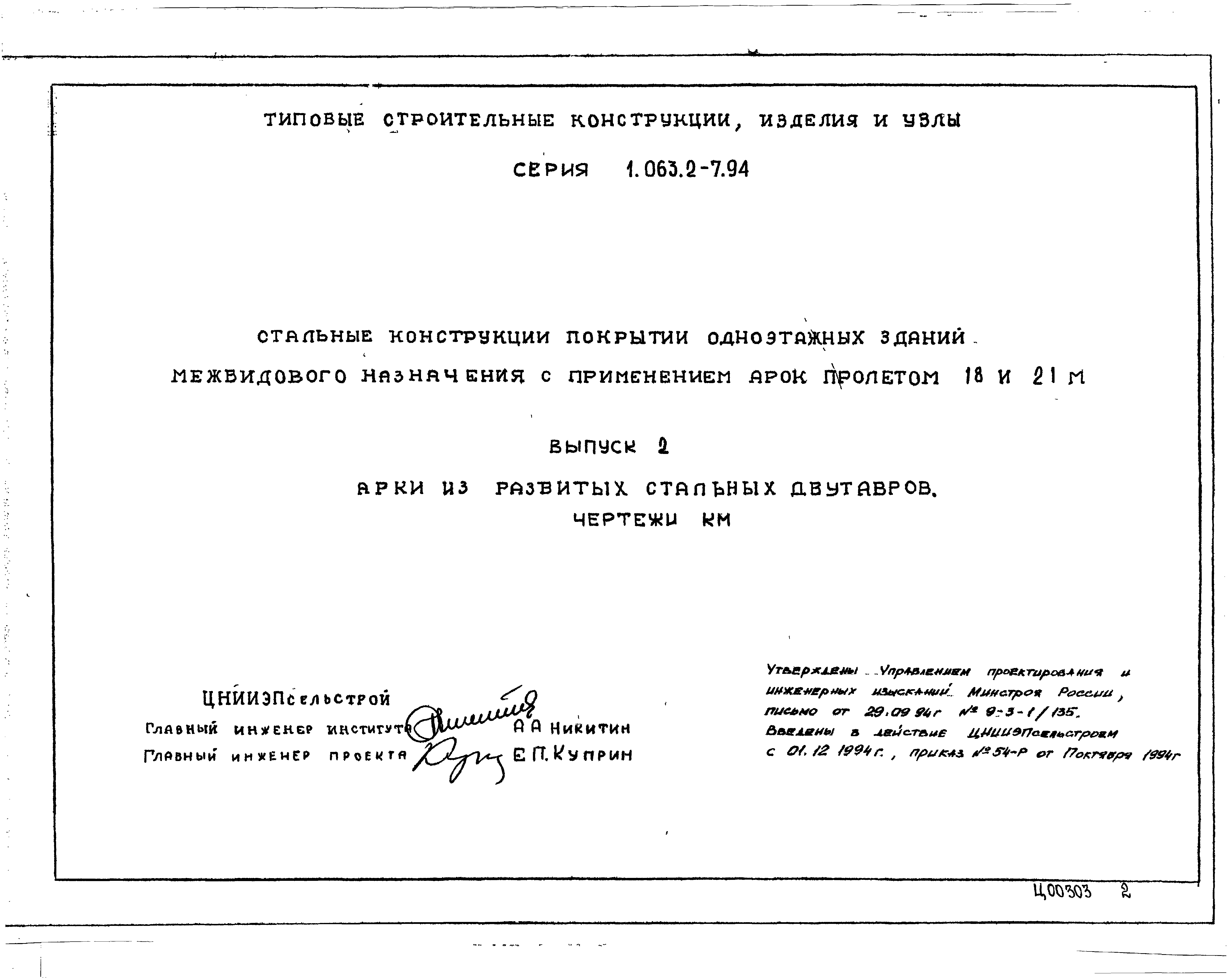 Серия 1.063.2-7.94