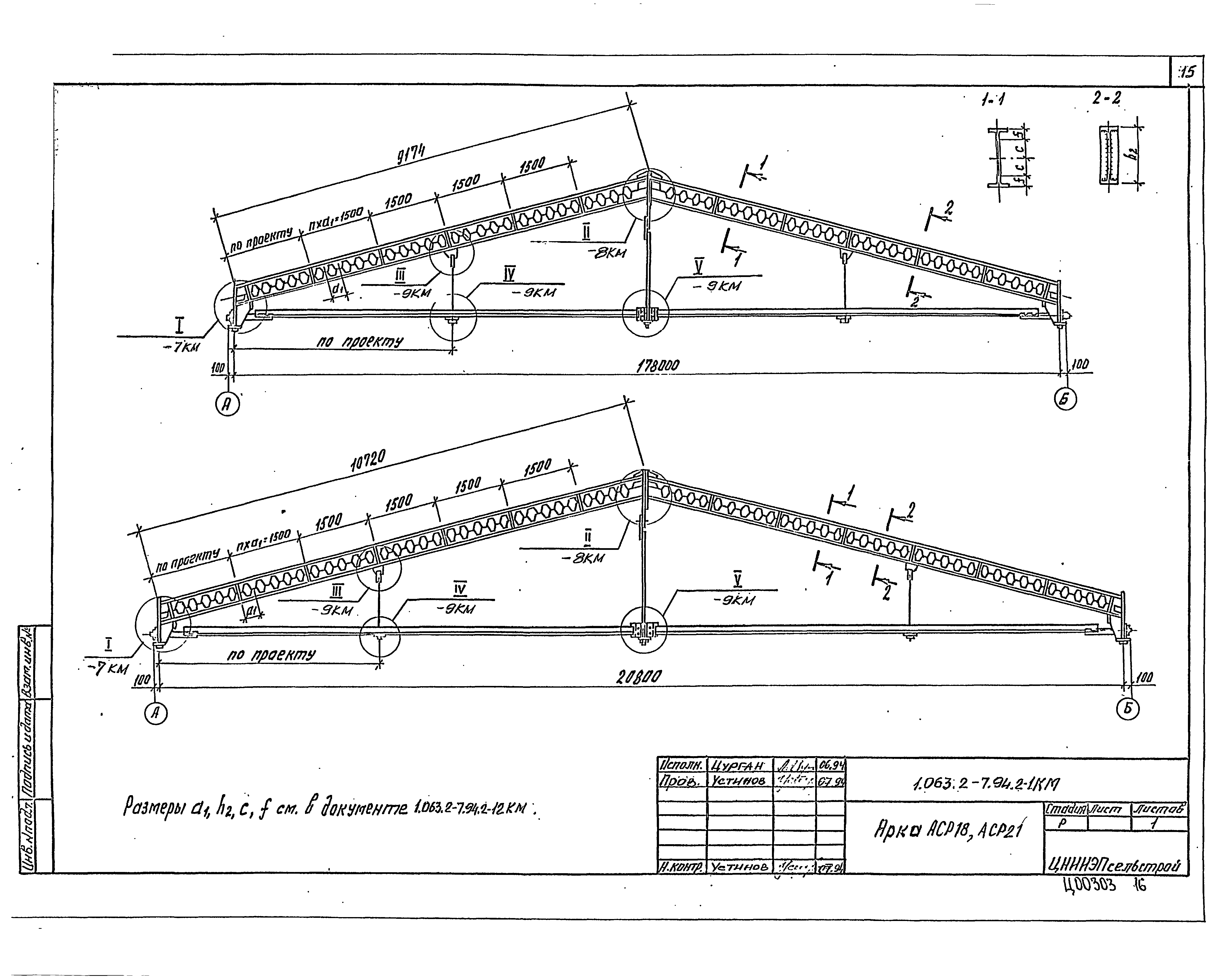 Серия 1.063.2-7.94