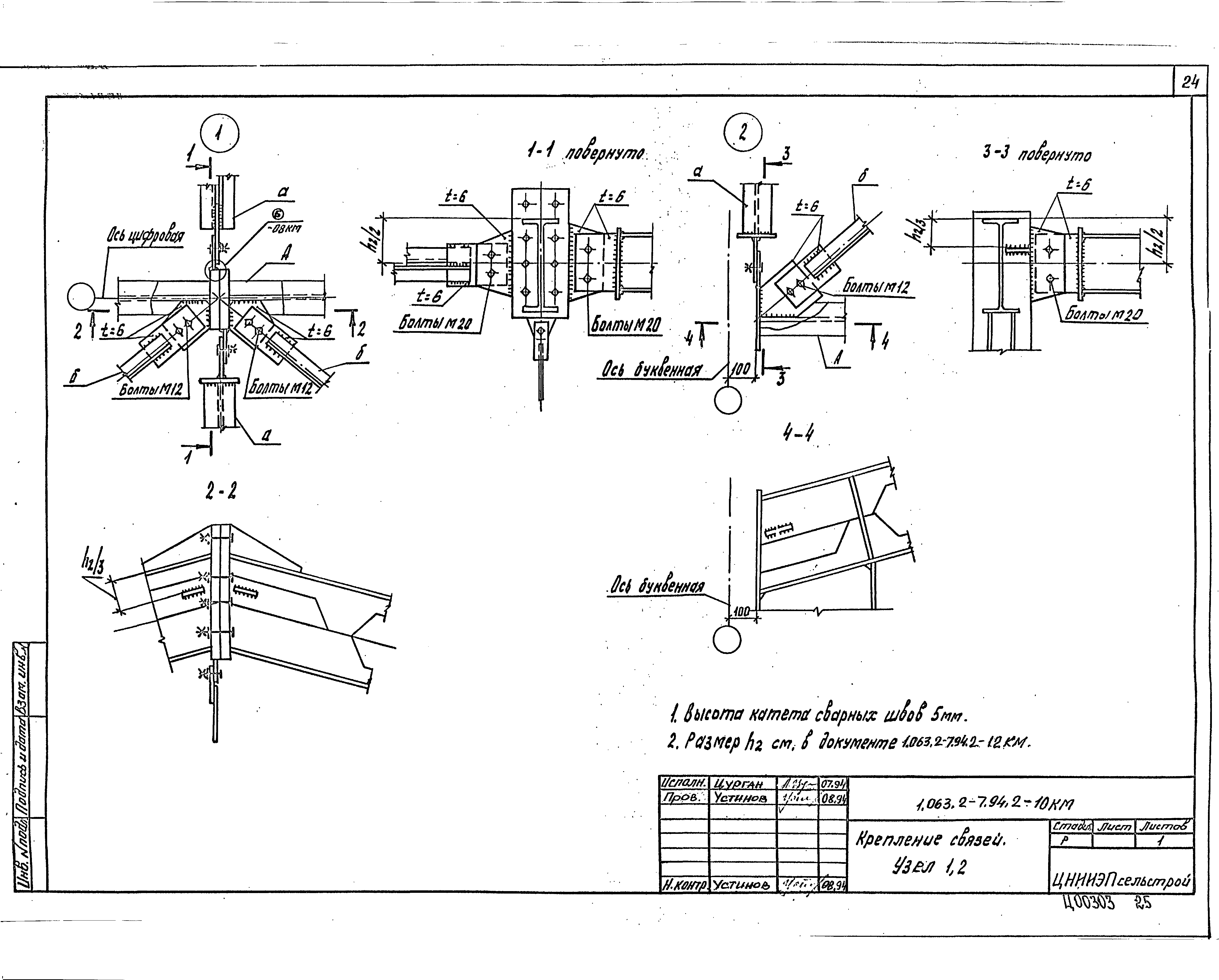 Серия 1.063.2-7.94