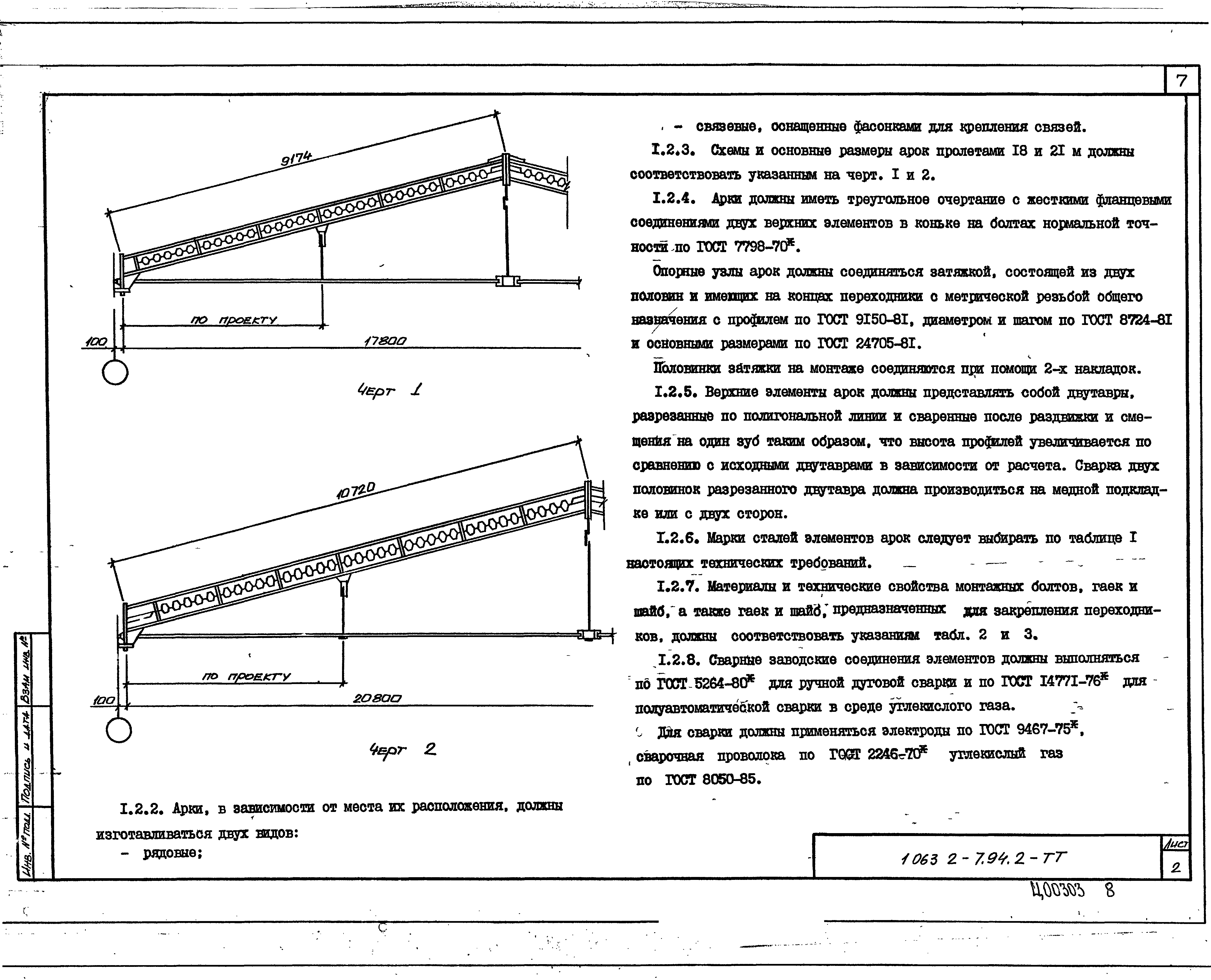 Серия 1.063.2-7.94