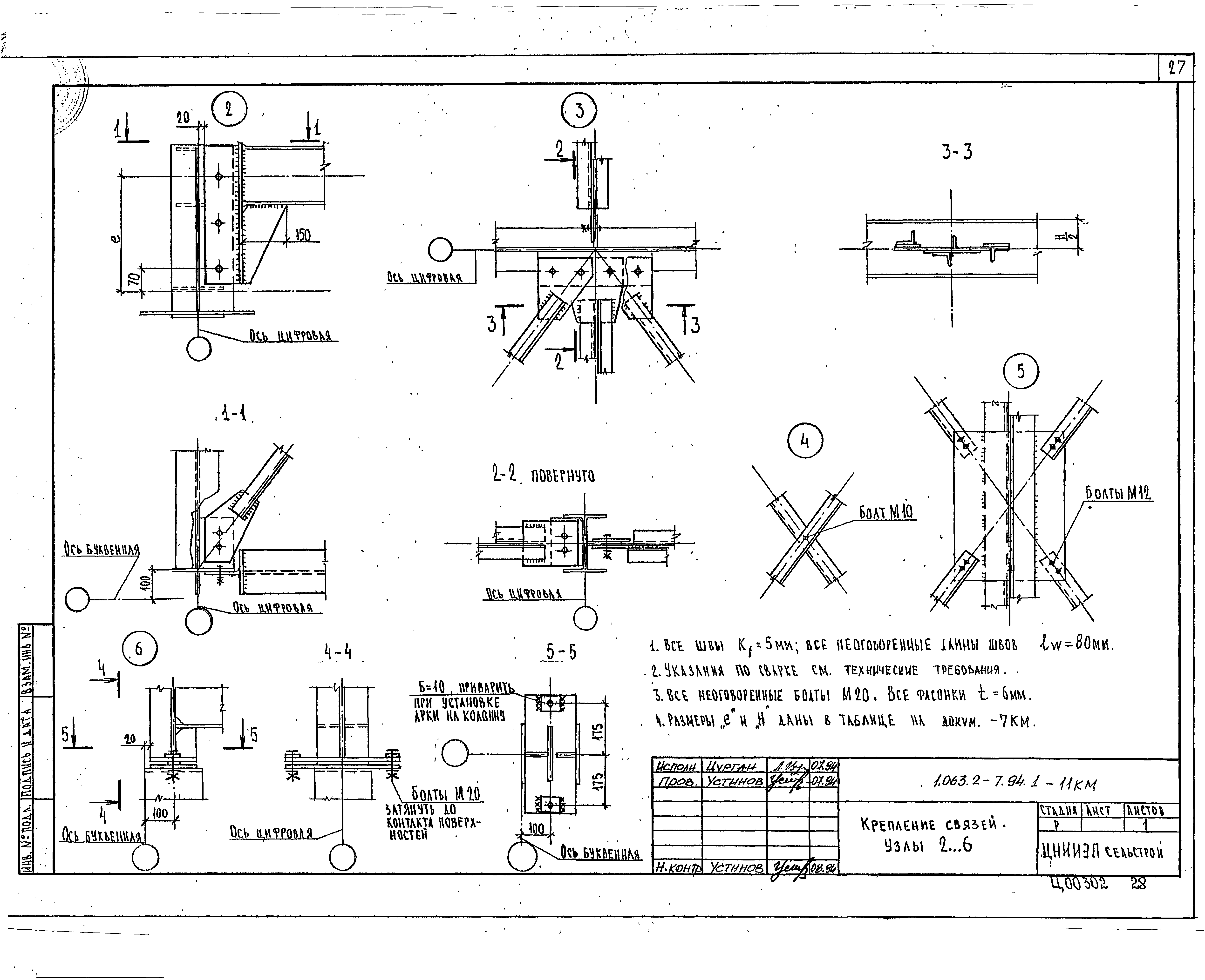 Серия 1.063.2-7.94