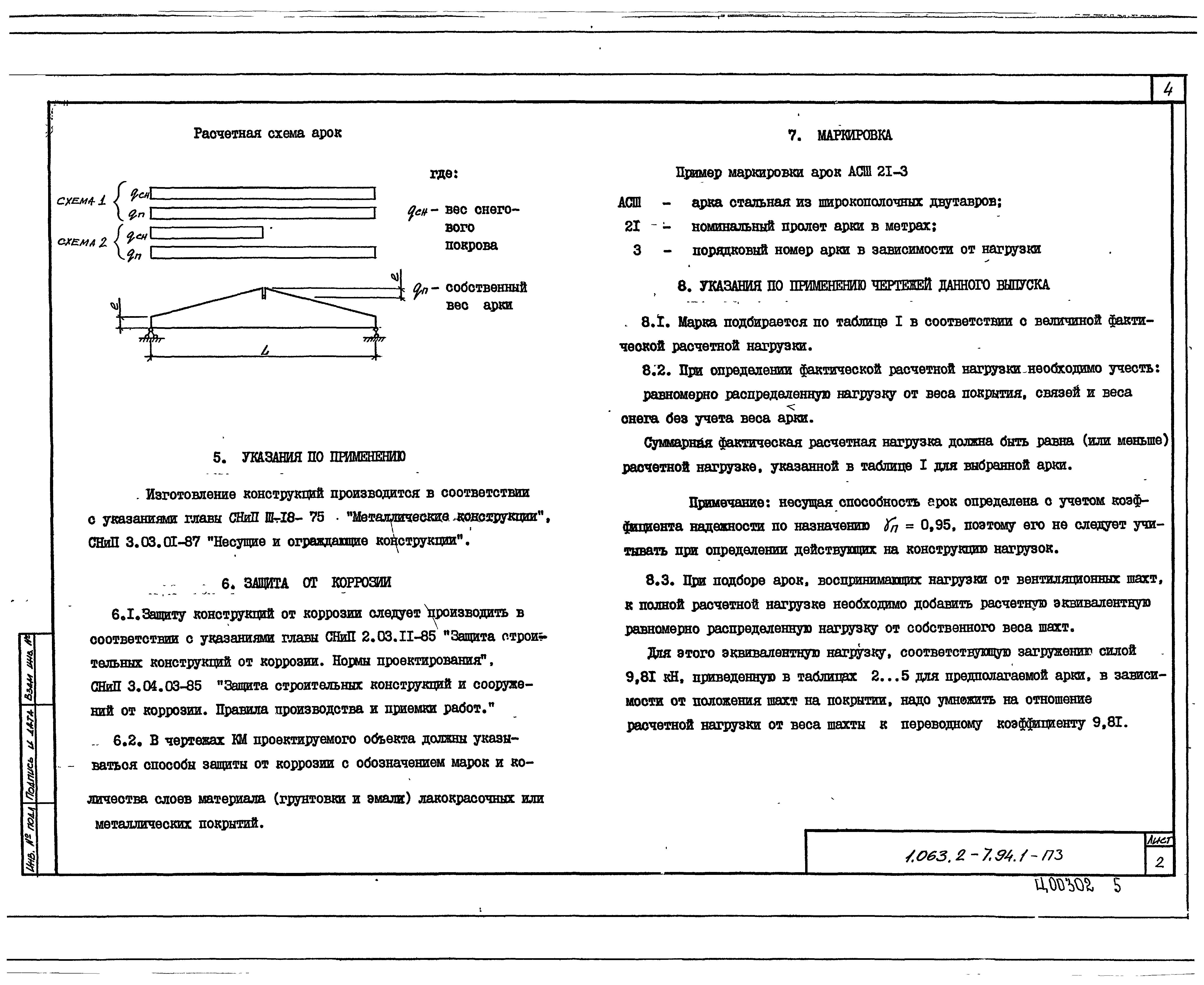 Серия 1.063.2-7.94