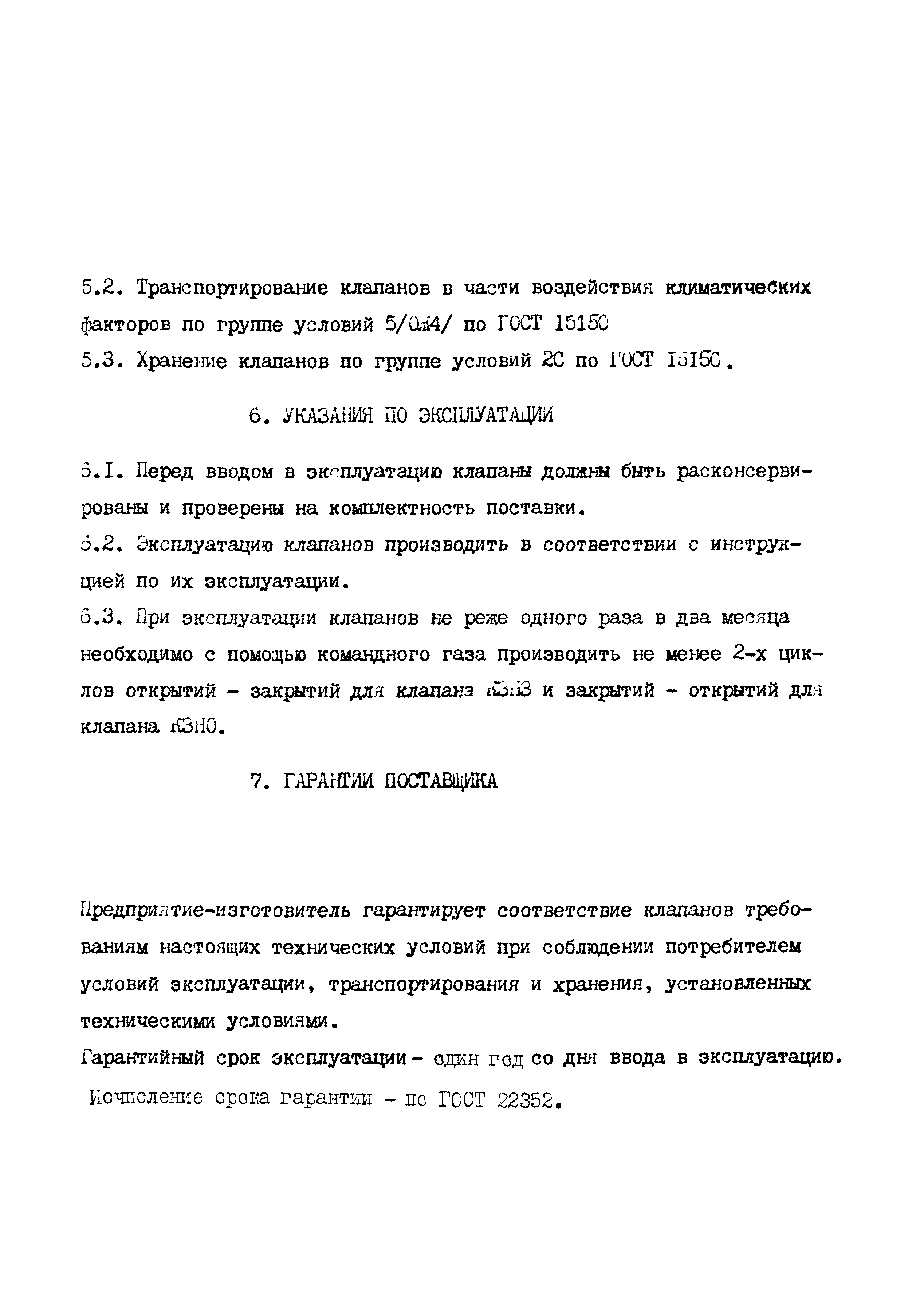 ТУ 26-05-492-78