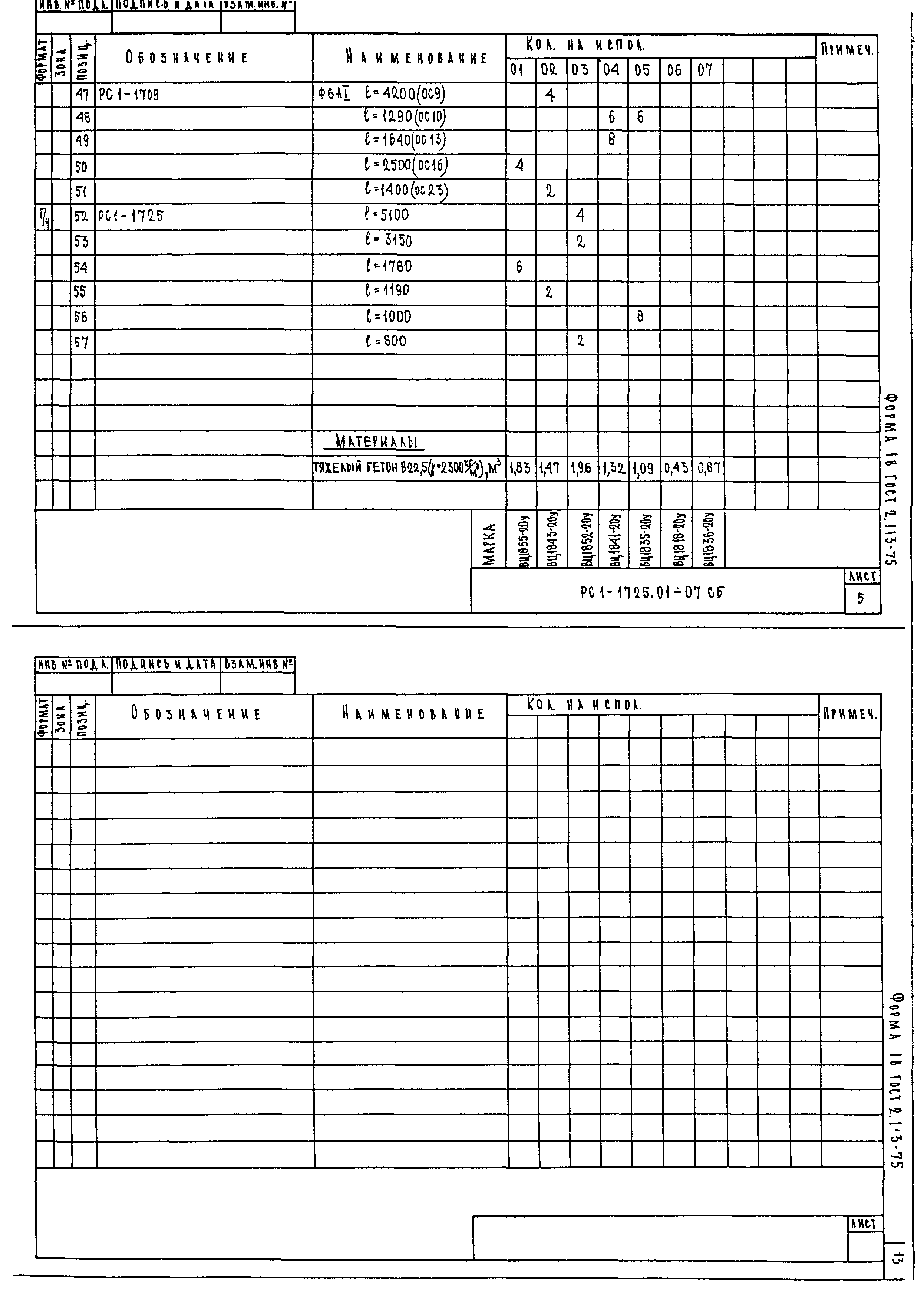 РС1-1725