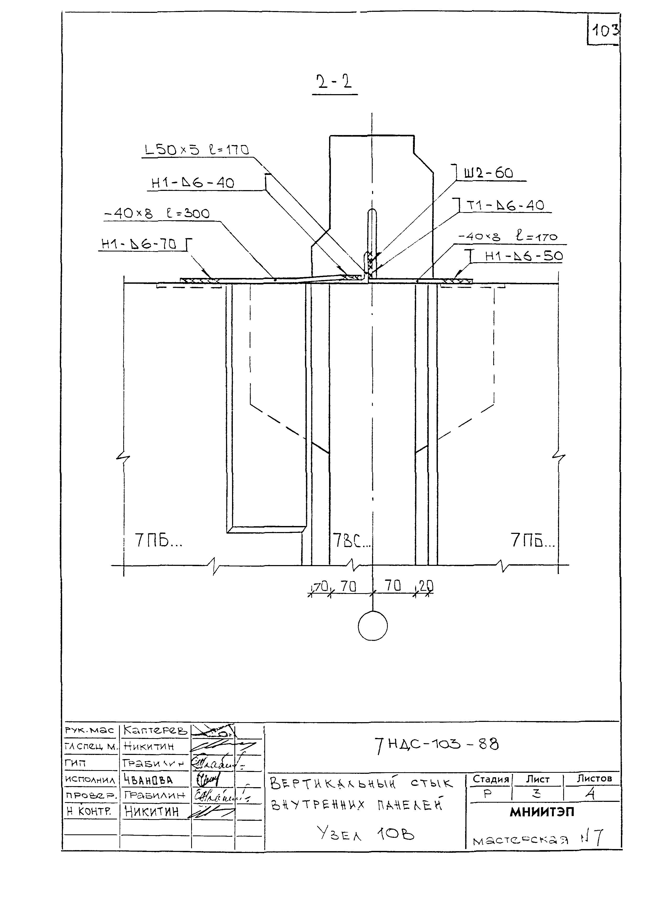 7НДС-103-88