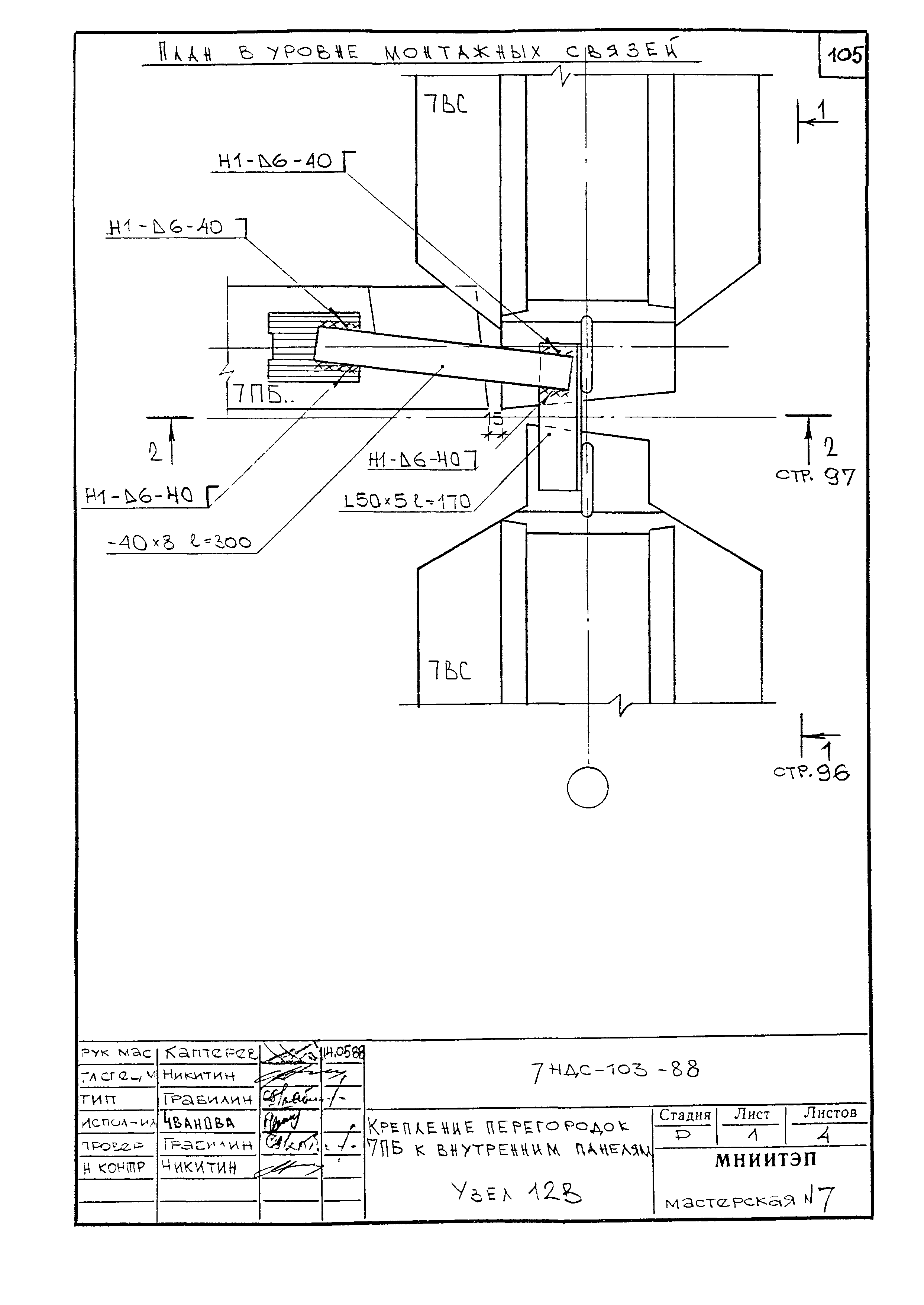 7НДС-103-88