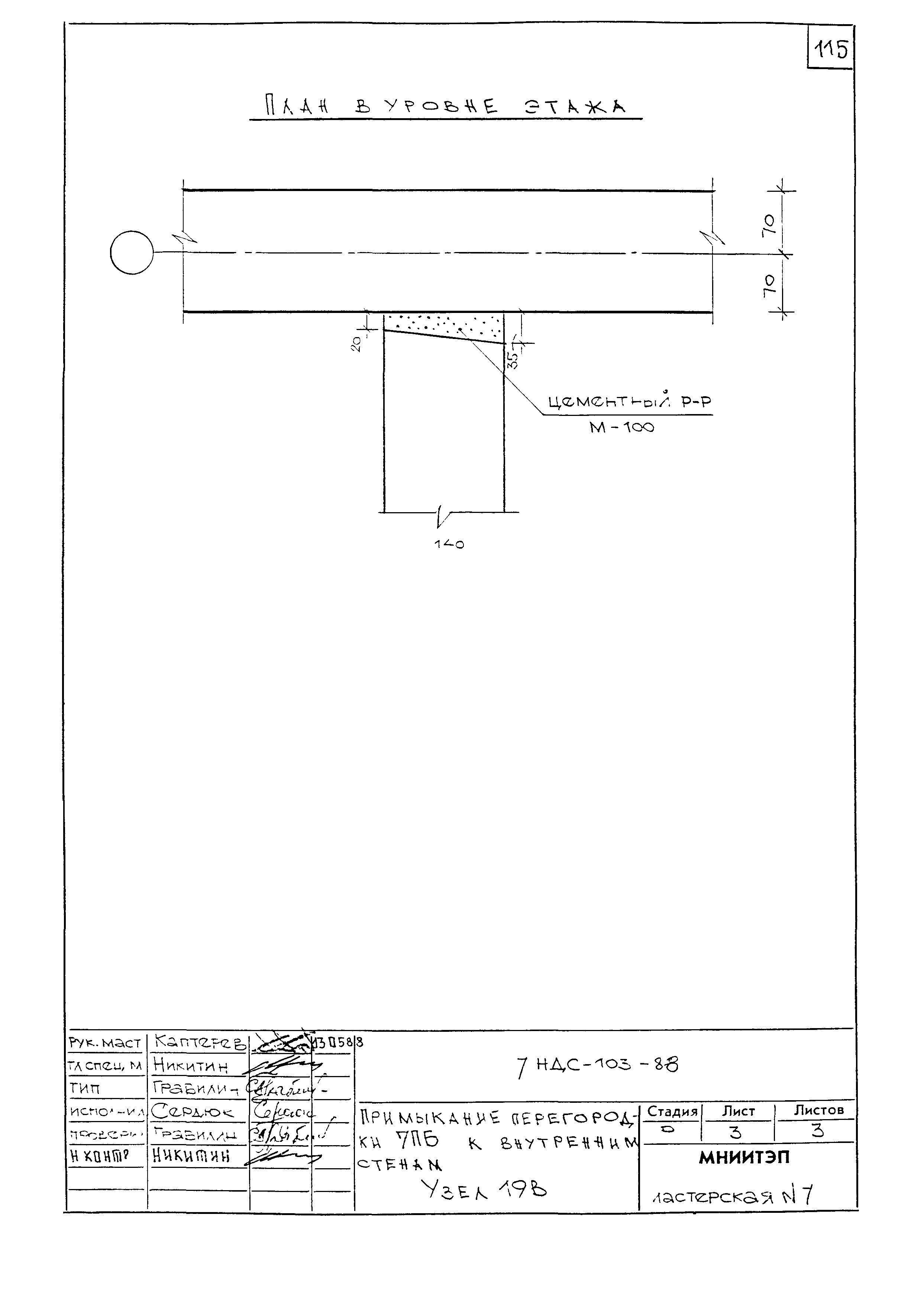 7НДС-103-88