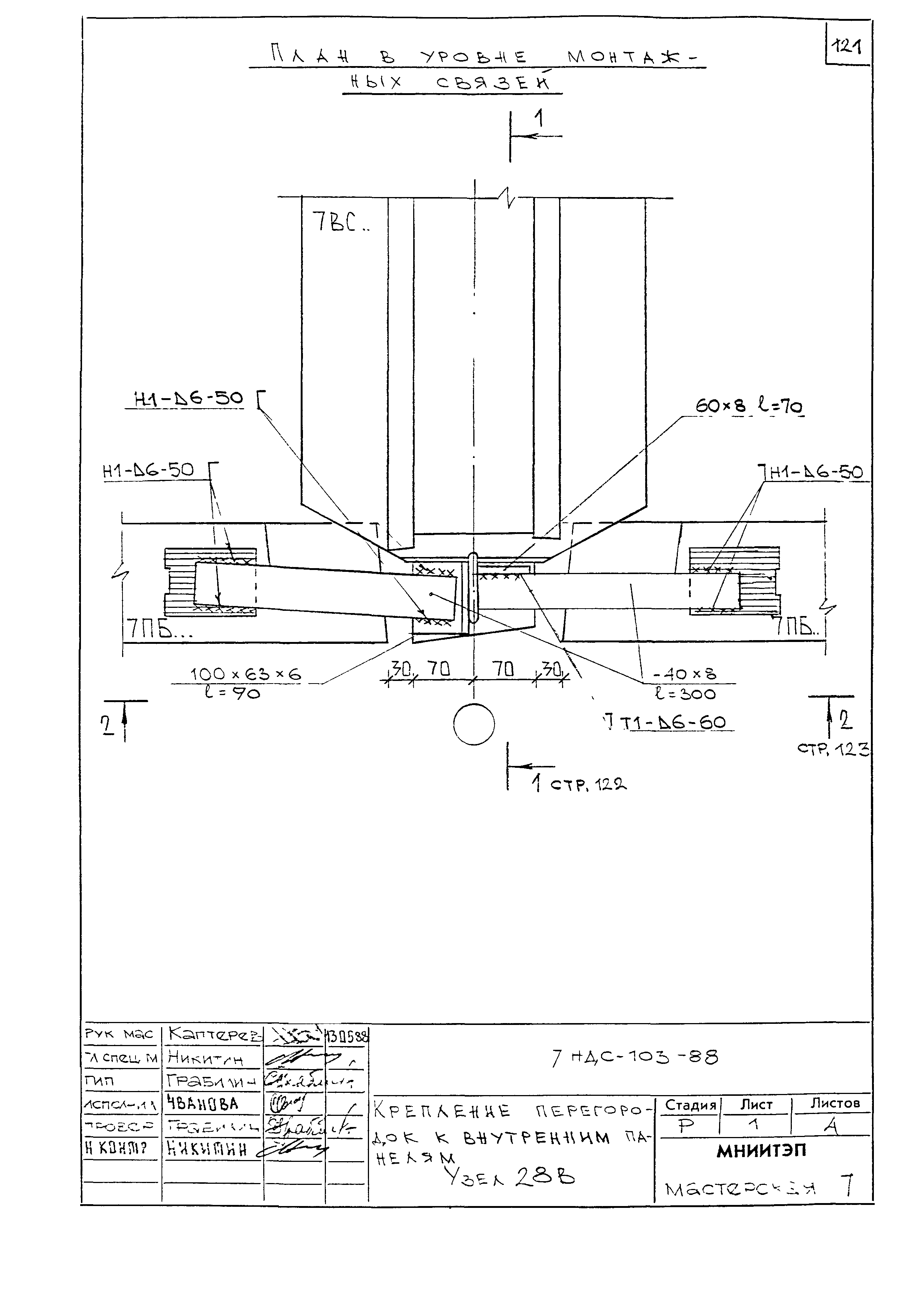 7НДС-103-88