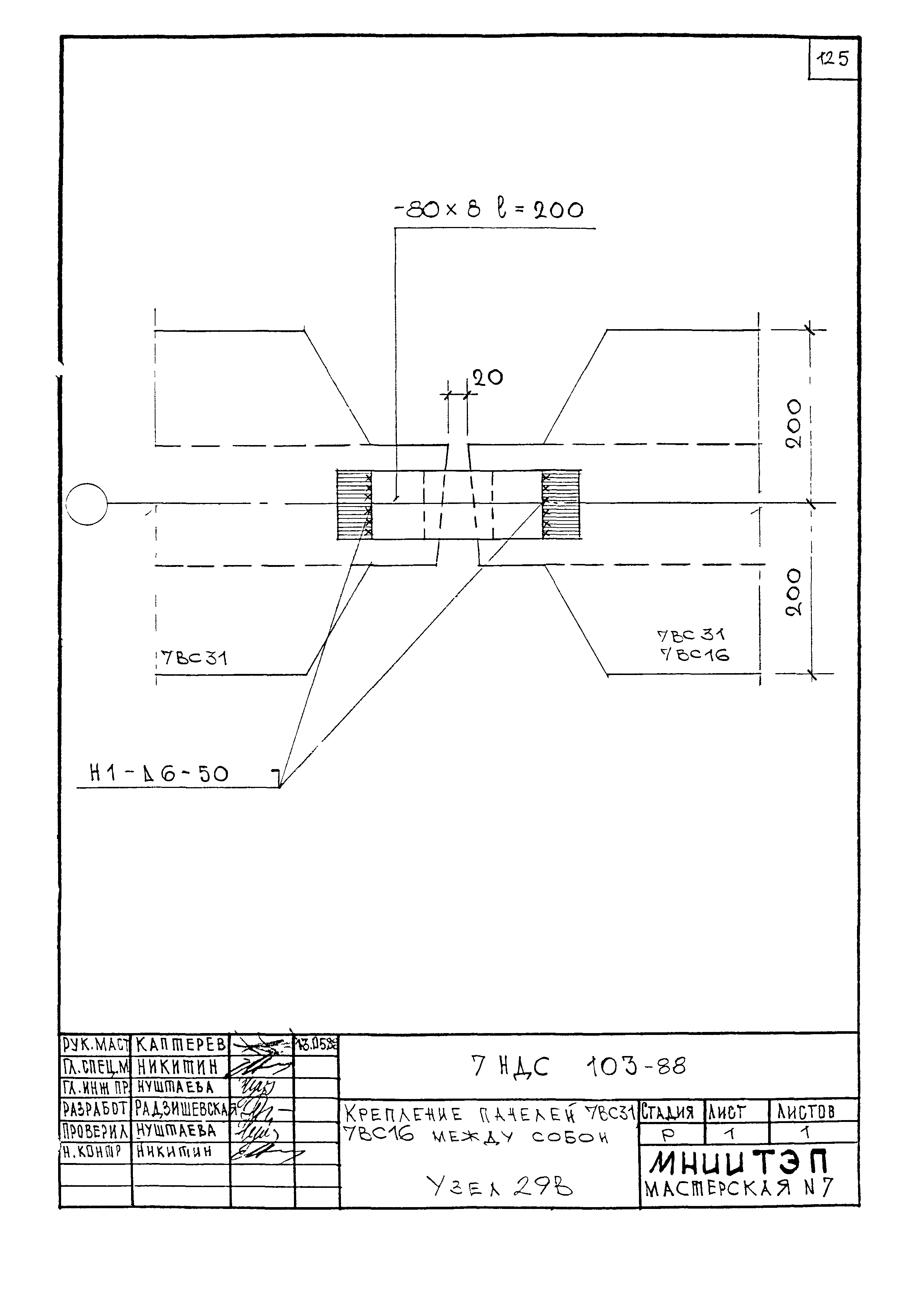 7НДС-103-88