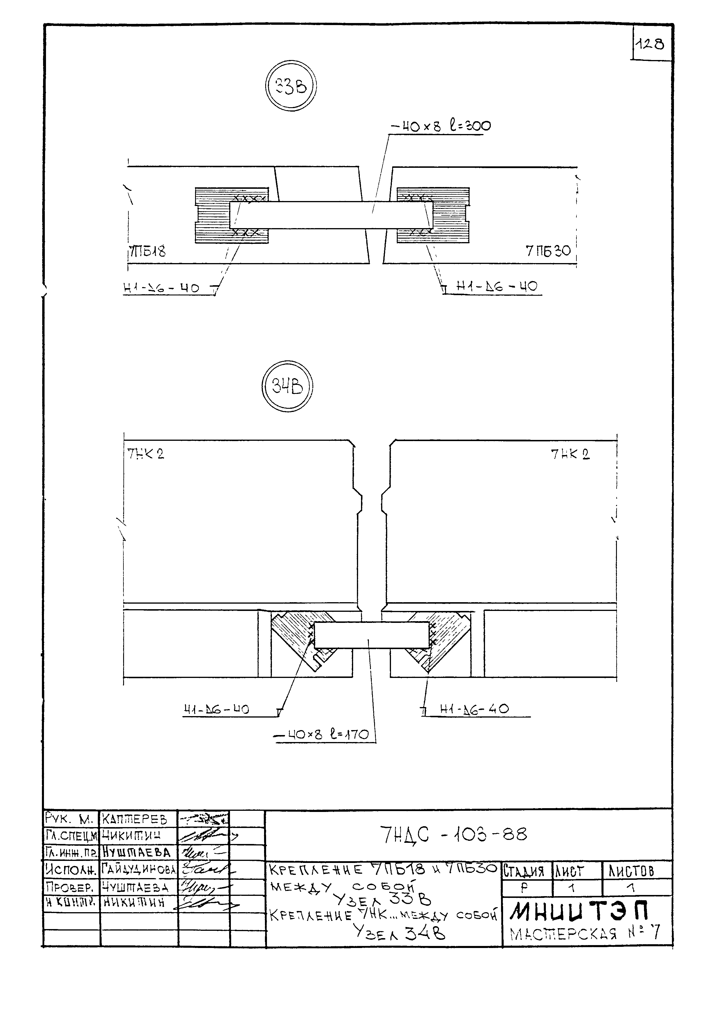 7НДС-103-88