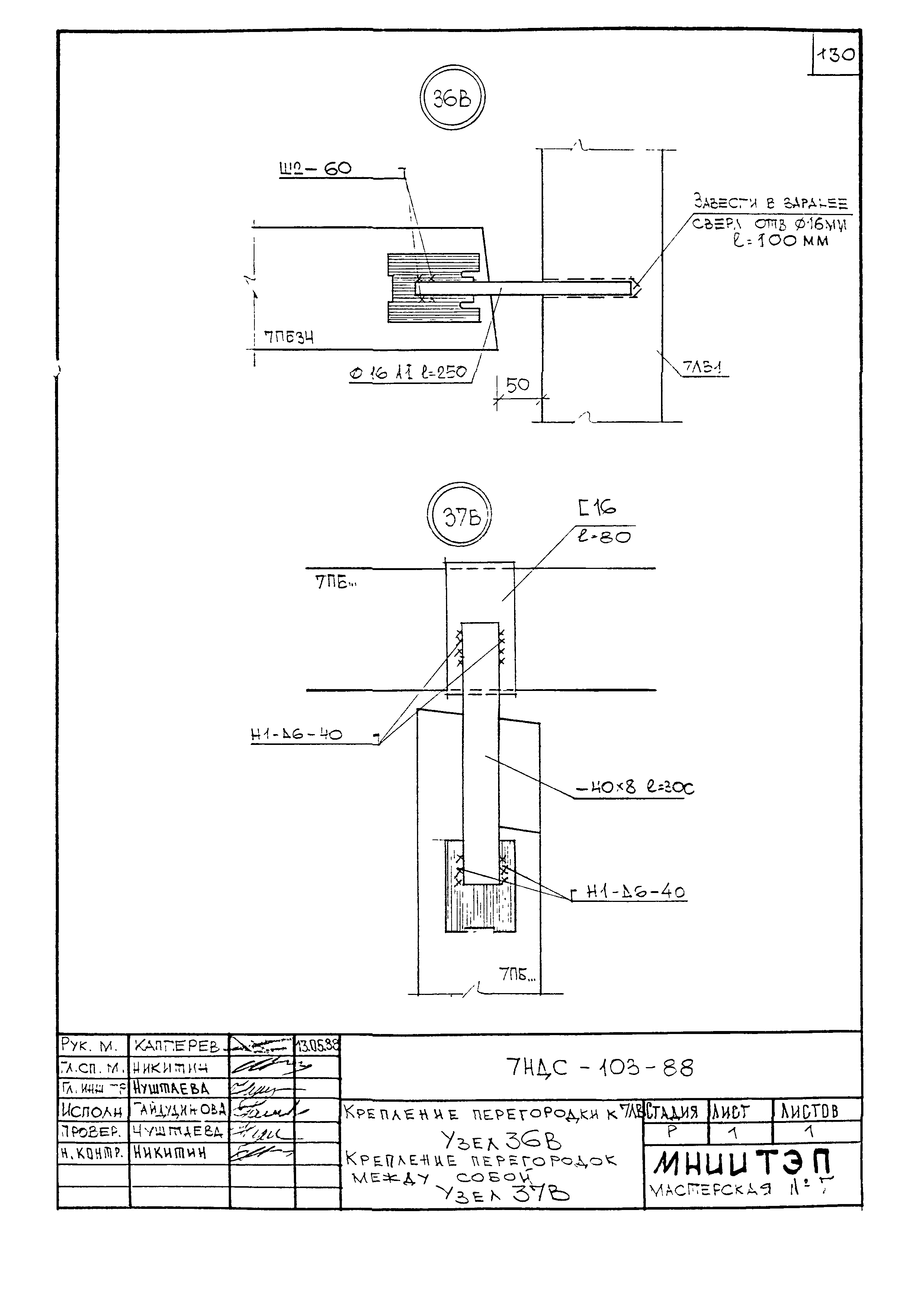 7НДС-103-88