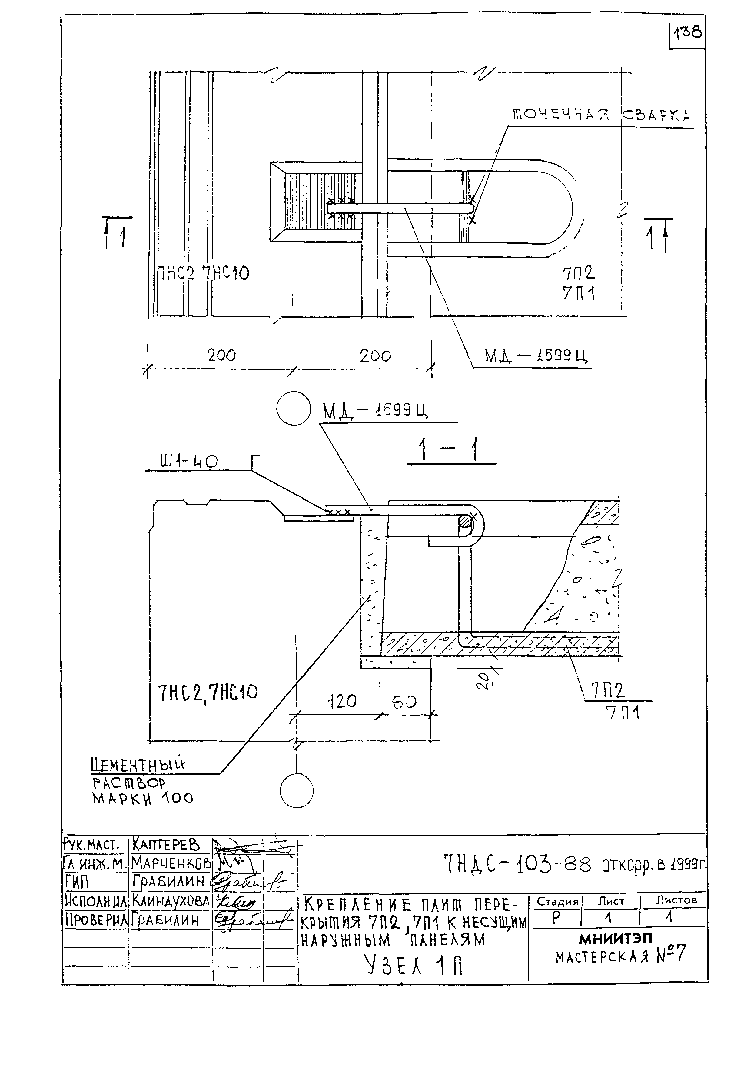 7НДС-103-88