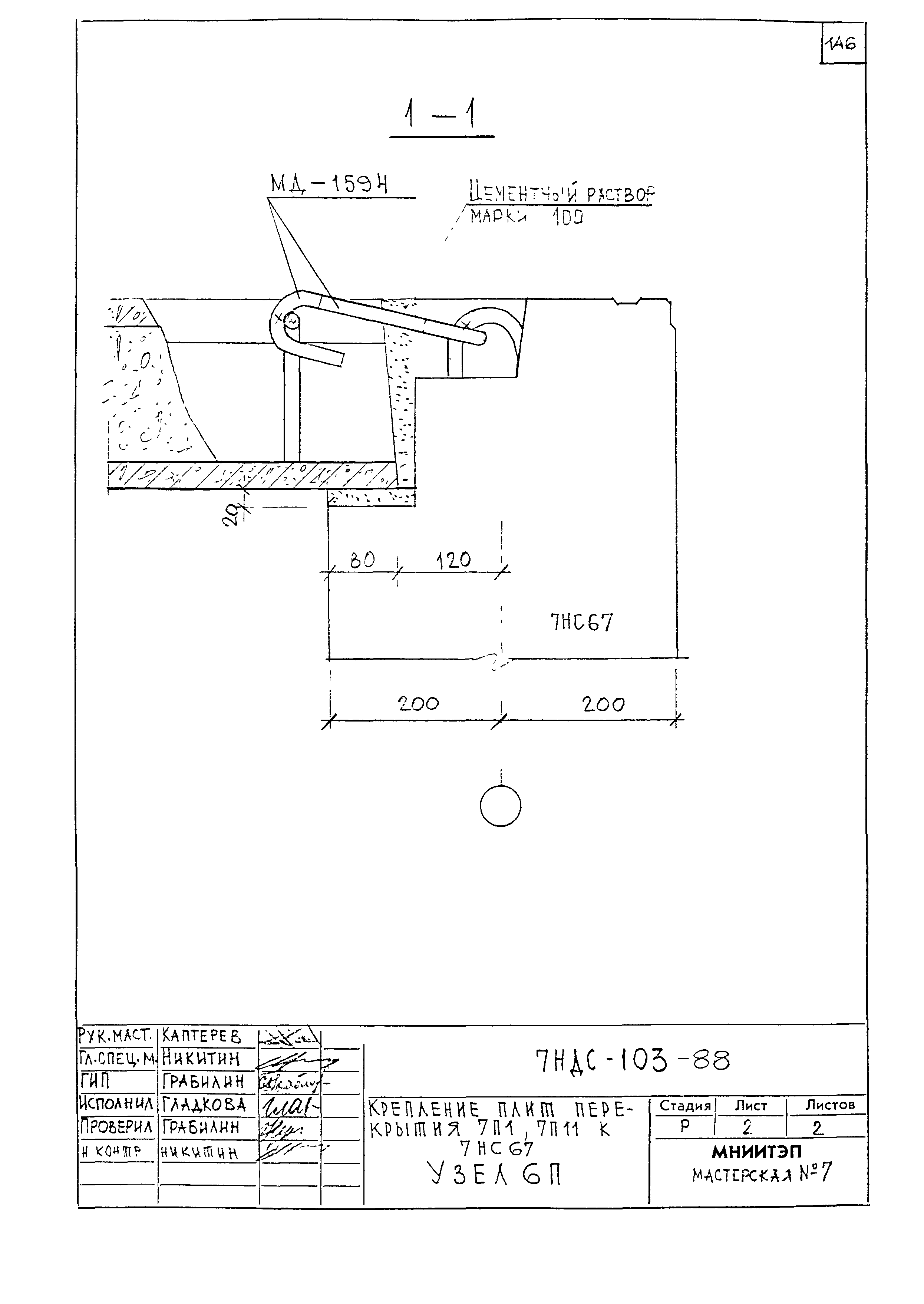 7НДС-103-88