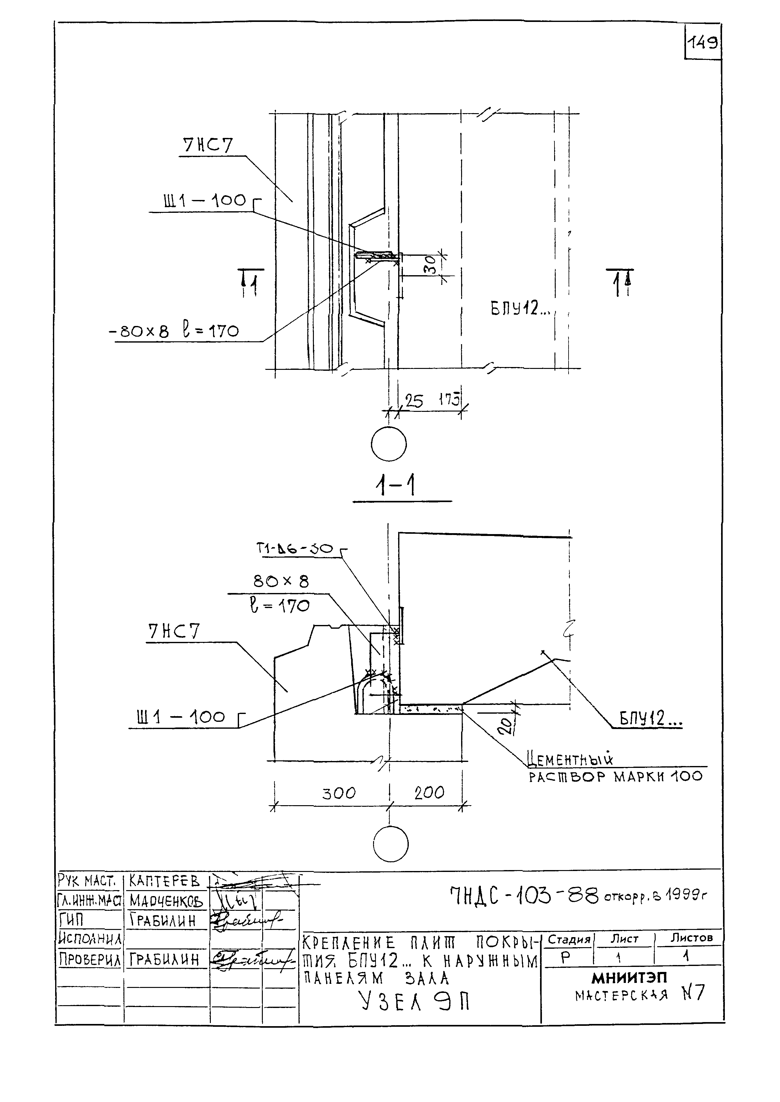 7НДС-103-88