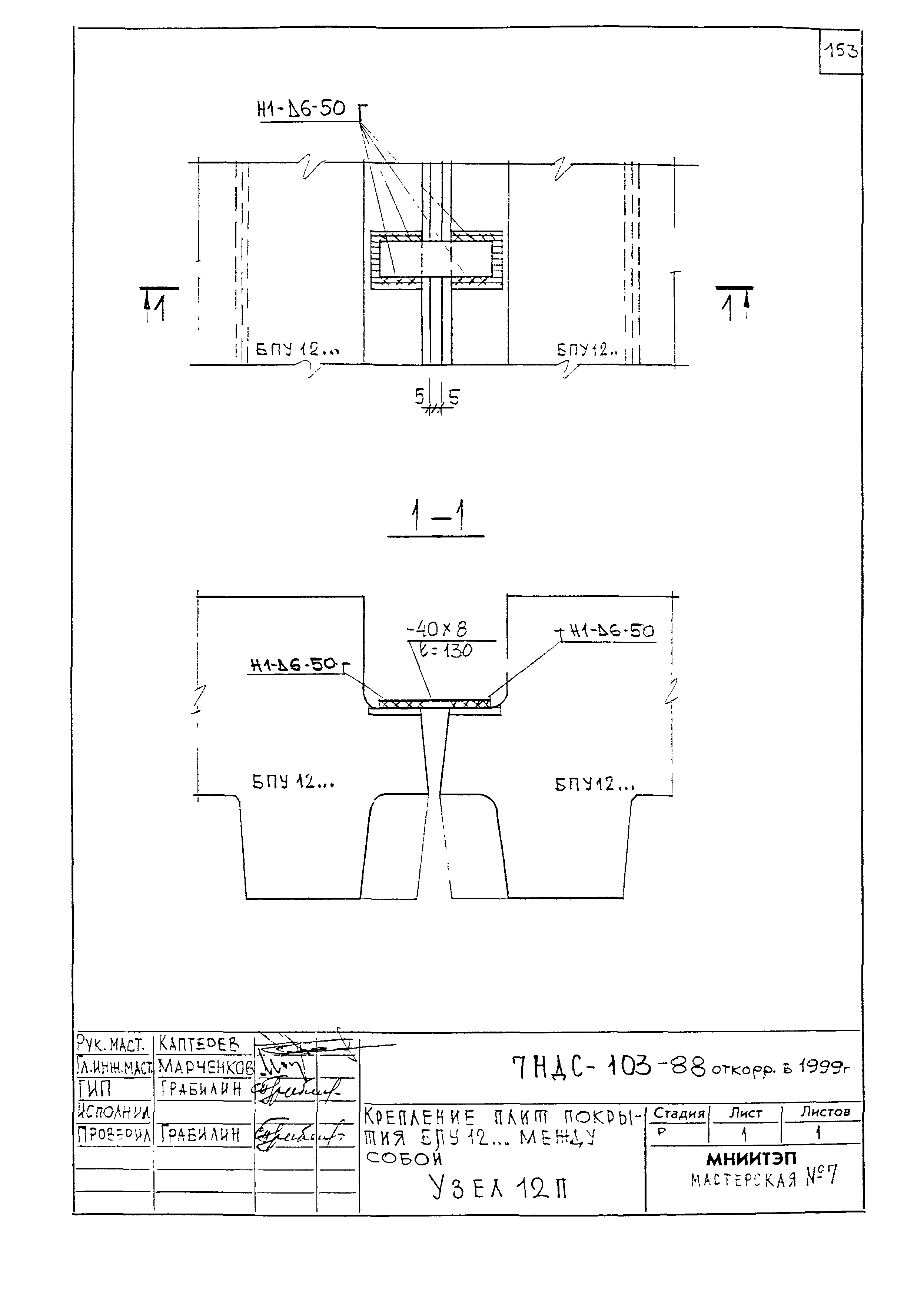 7НДС-103-88