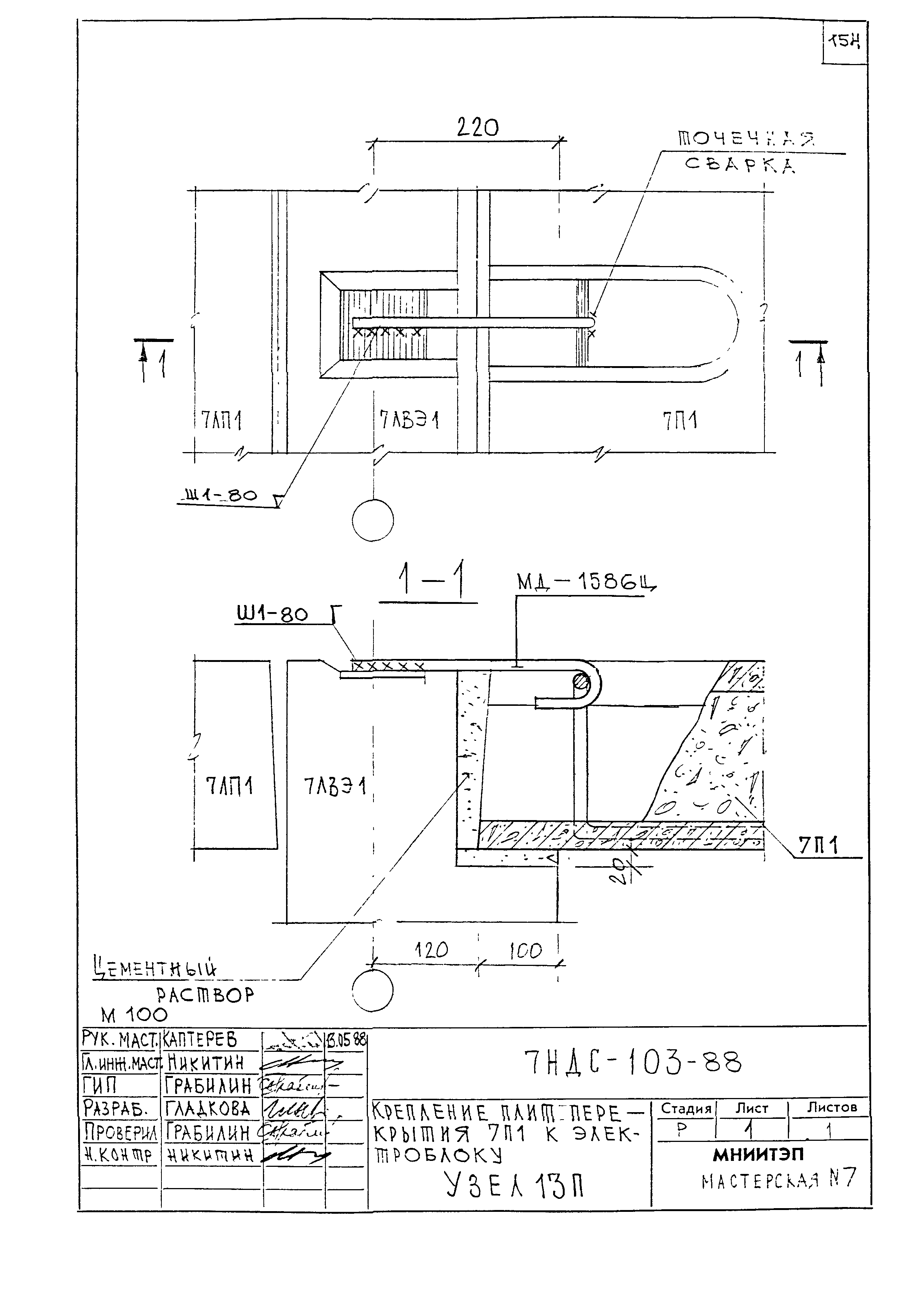 7НДС-103-88