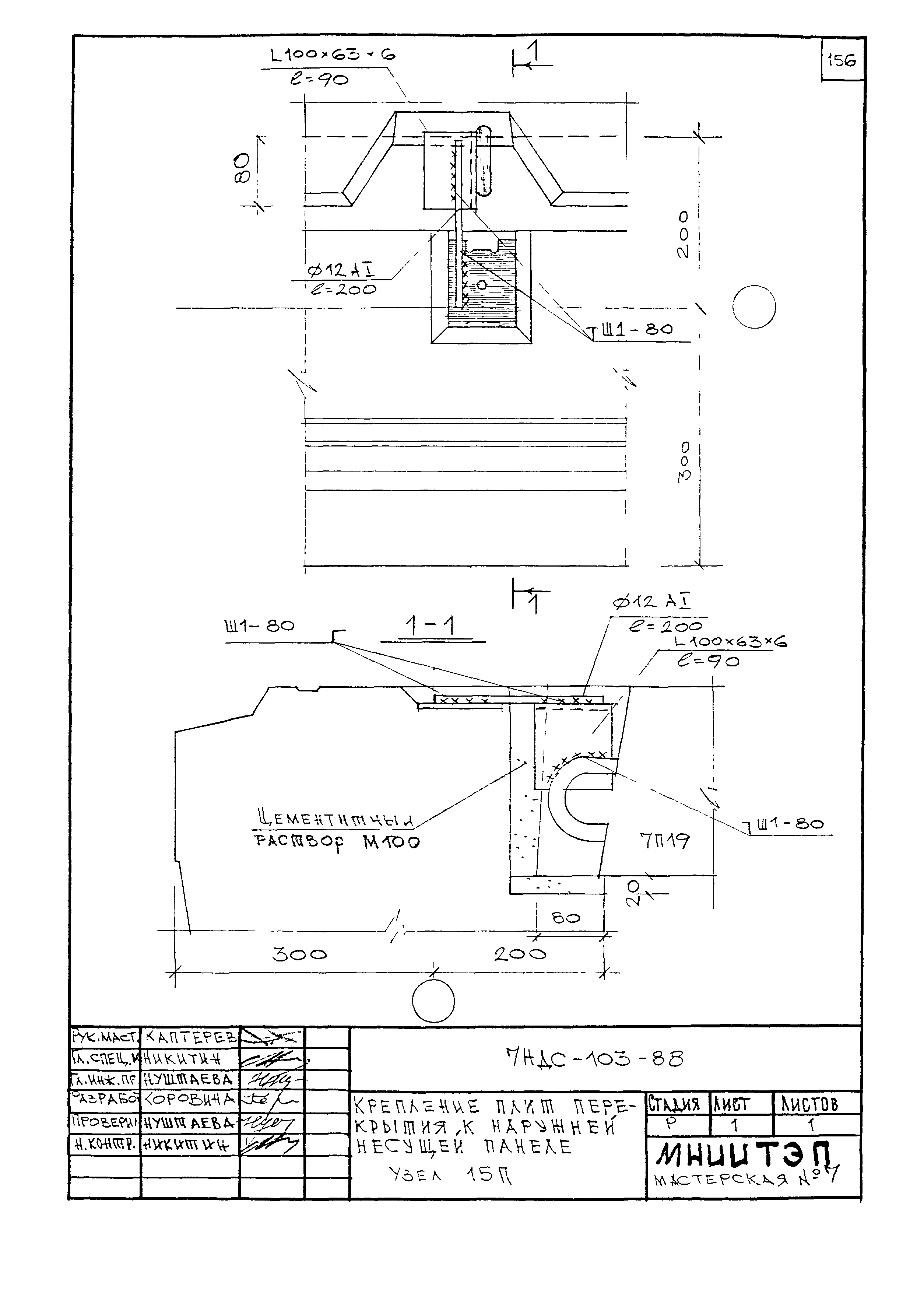 7НДС-103-88