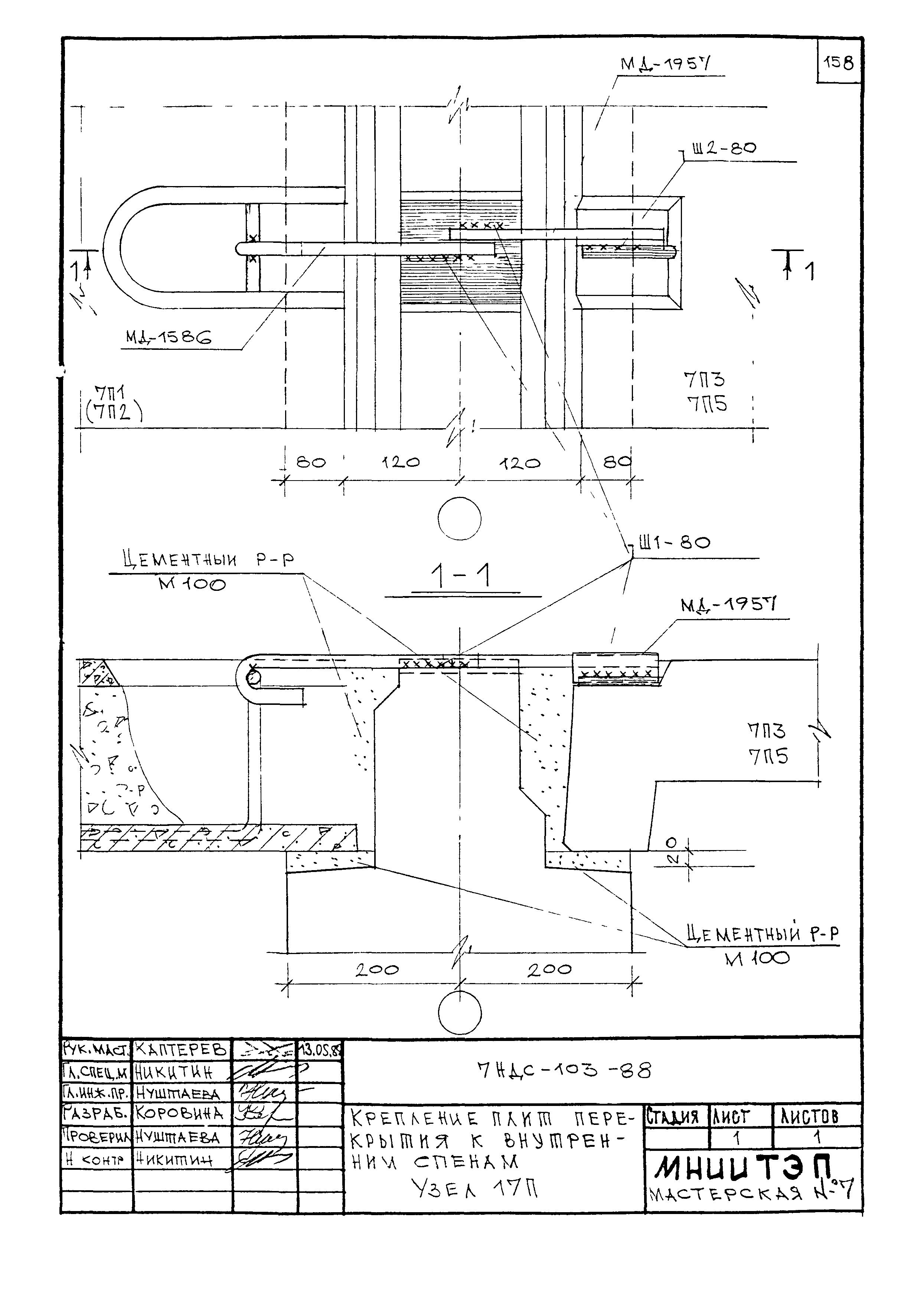 7НДС-103-88