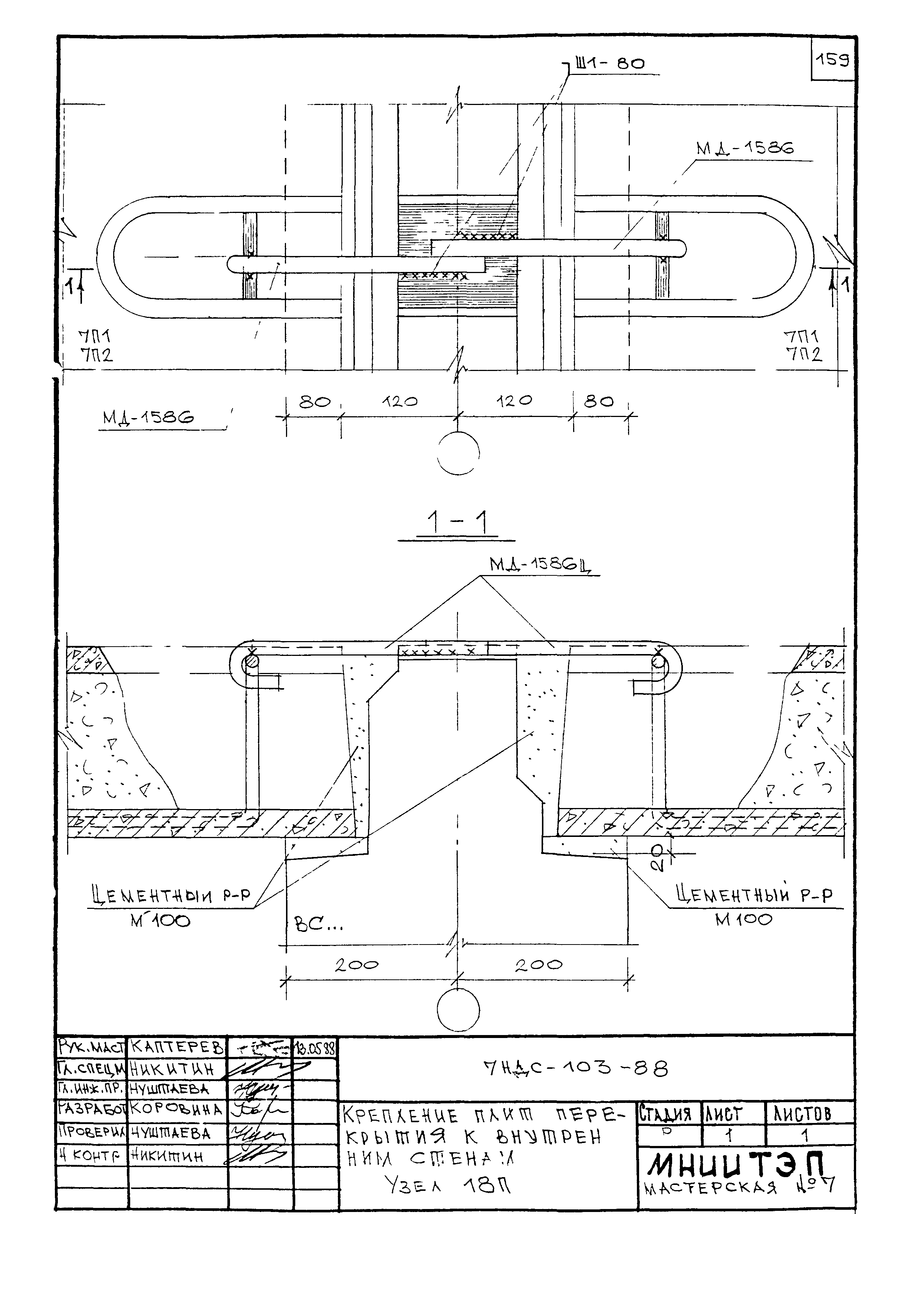 7НДС-103-88