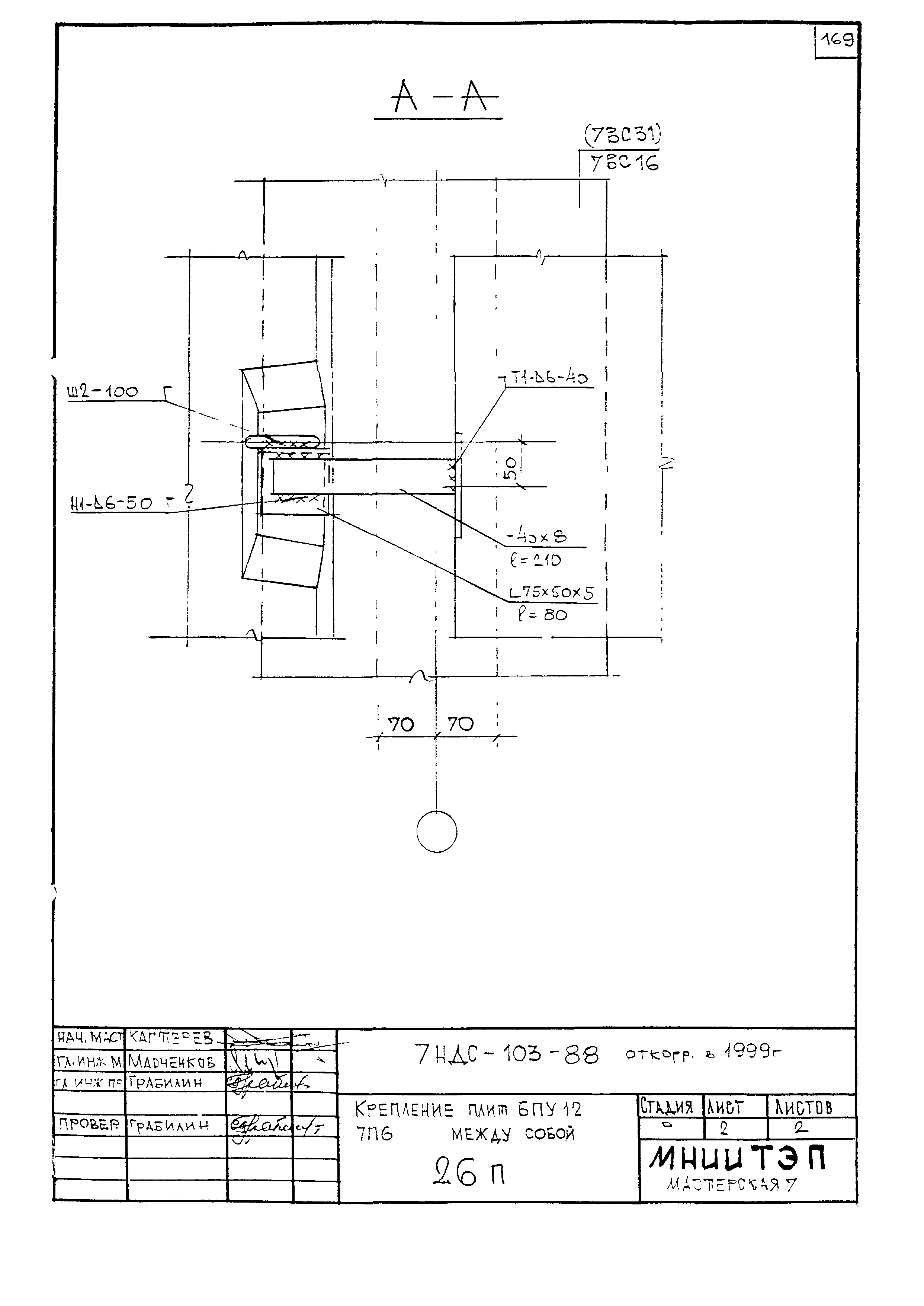 7НДС-103-88