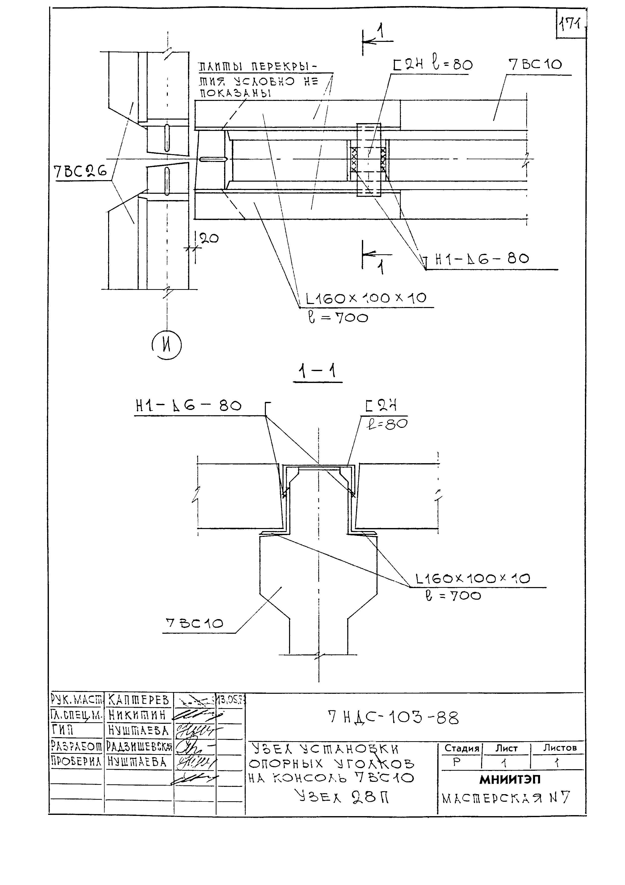 7НДС-103-88