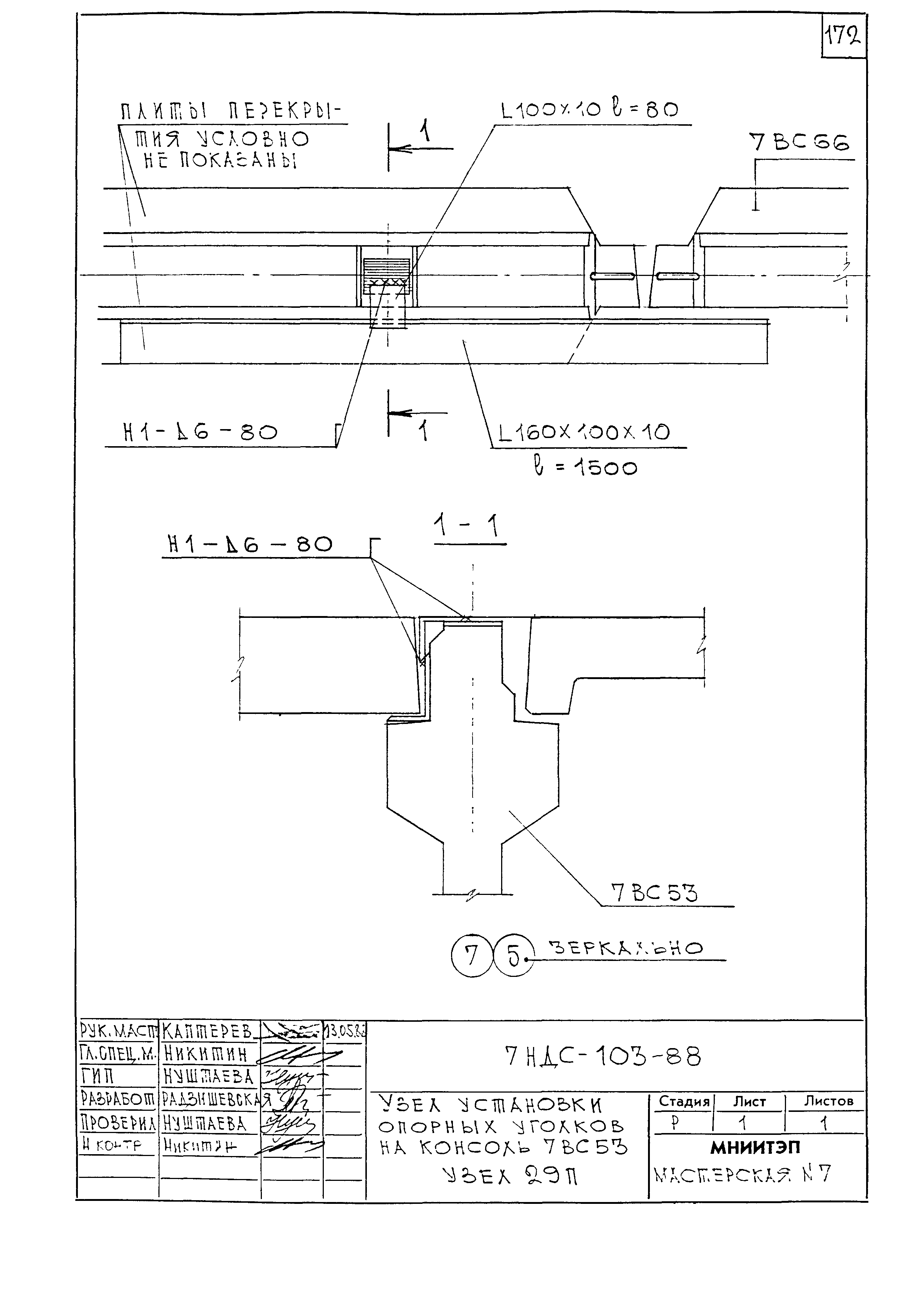 7НДС-103-88