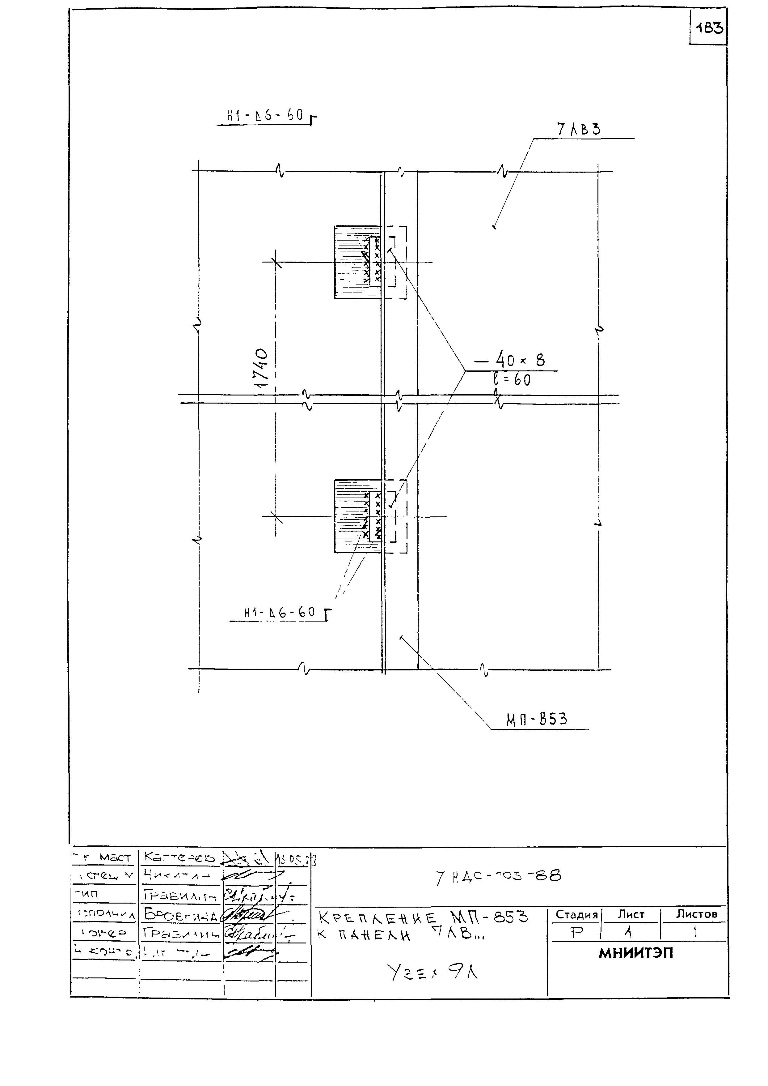 7НДС-103-88