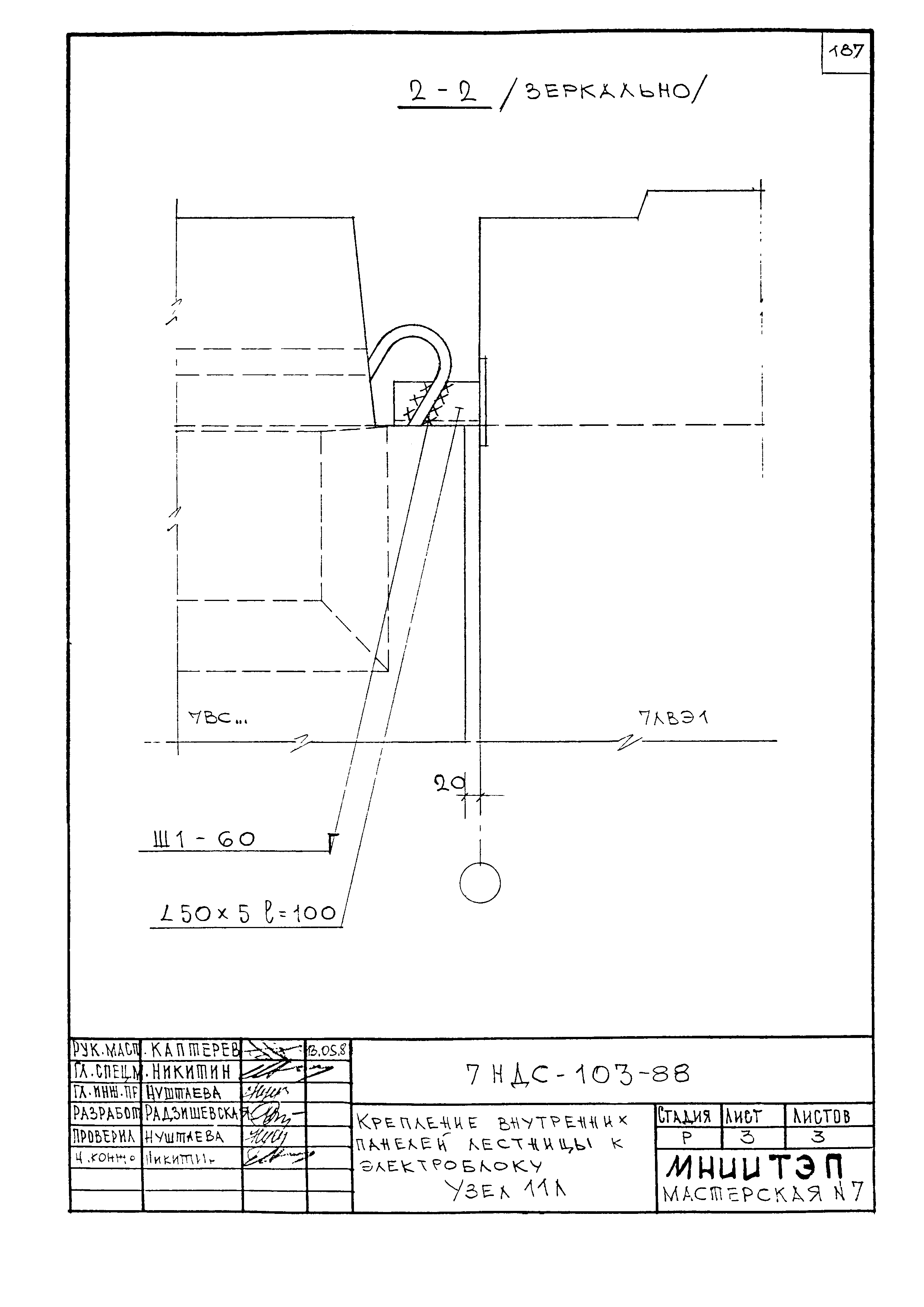 7НДС-103-88