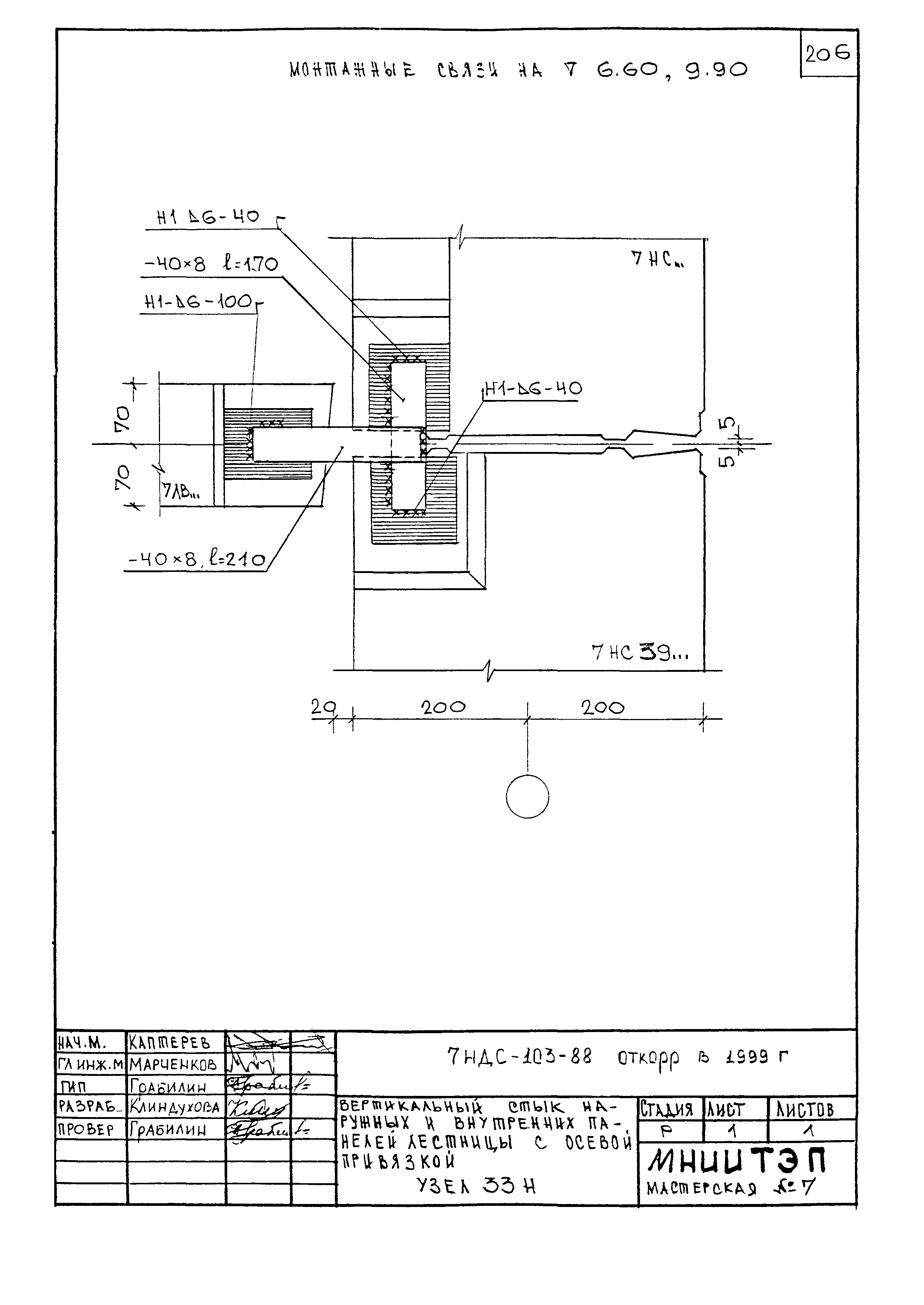 7НДС-103-88