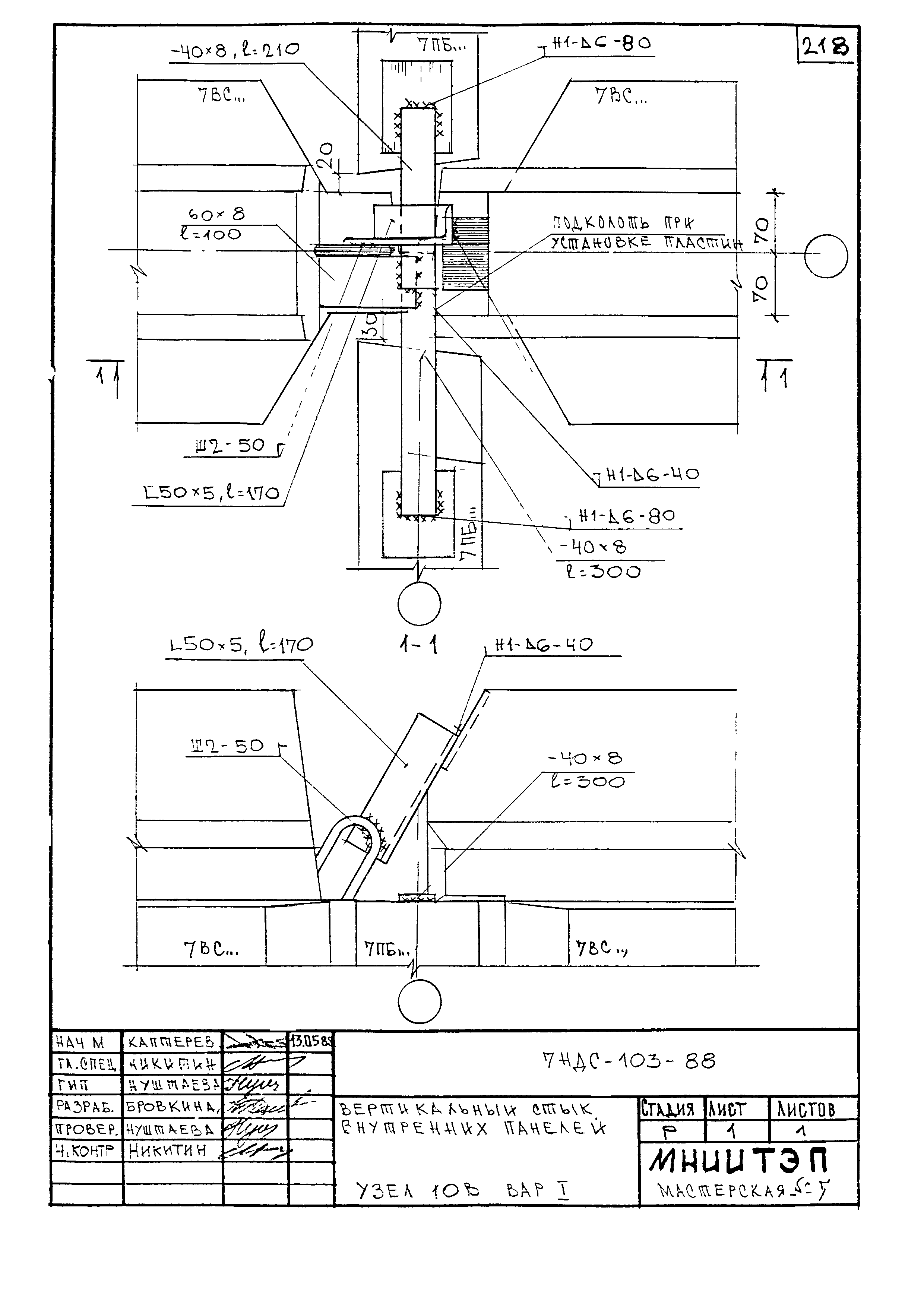 7НДС-103-88