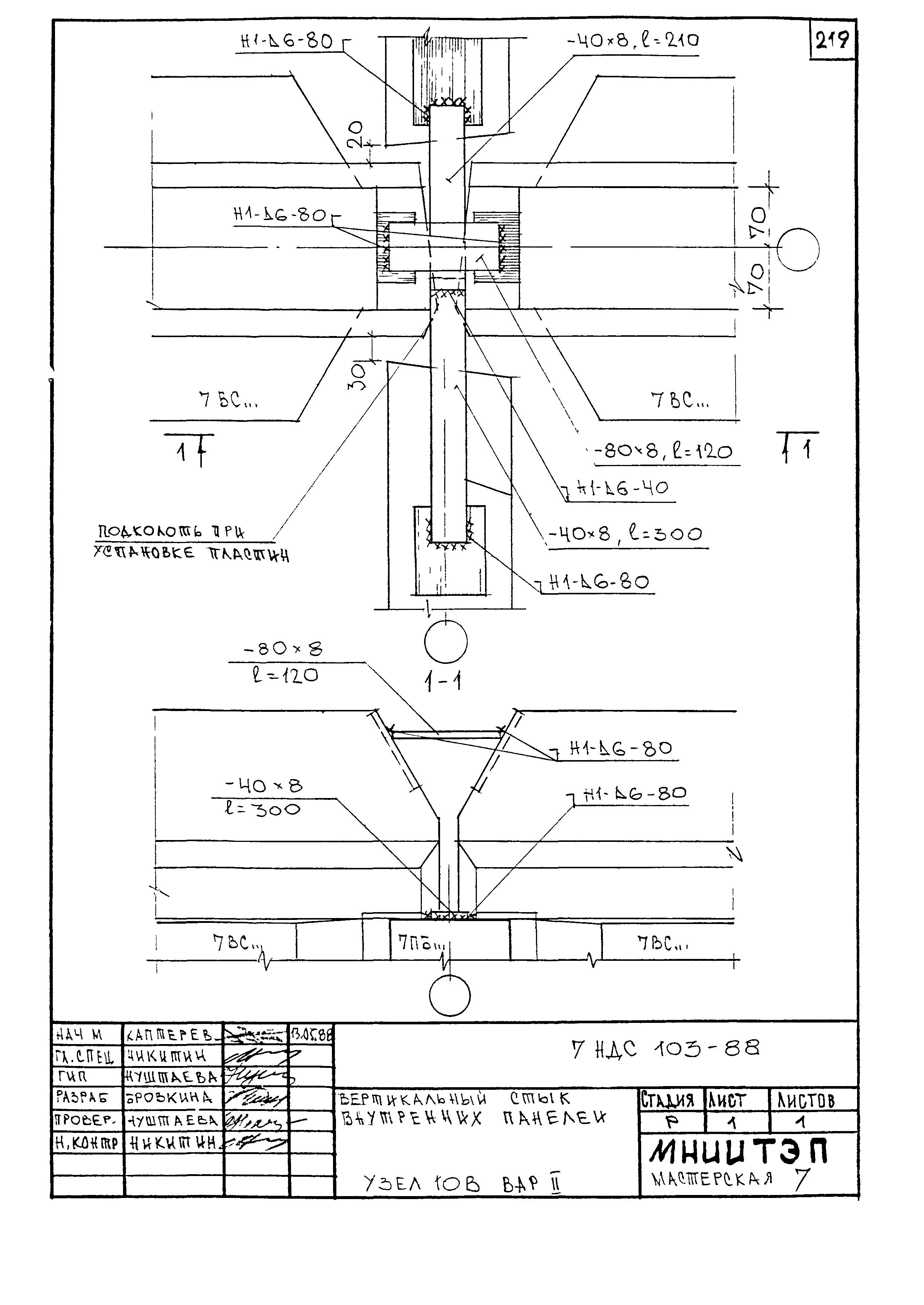 7НДС-103-88