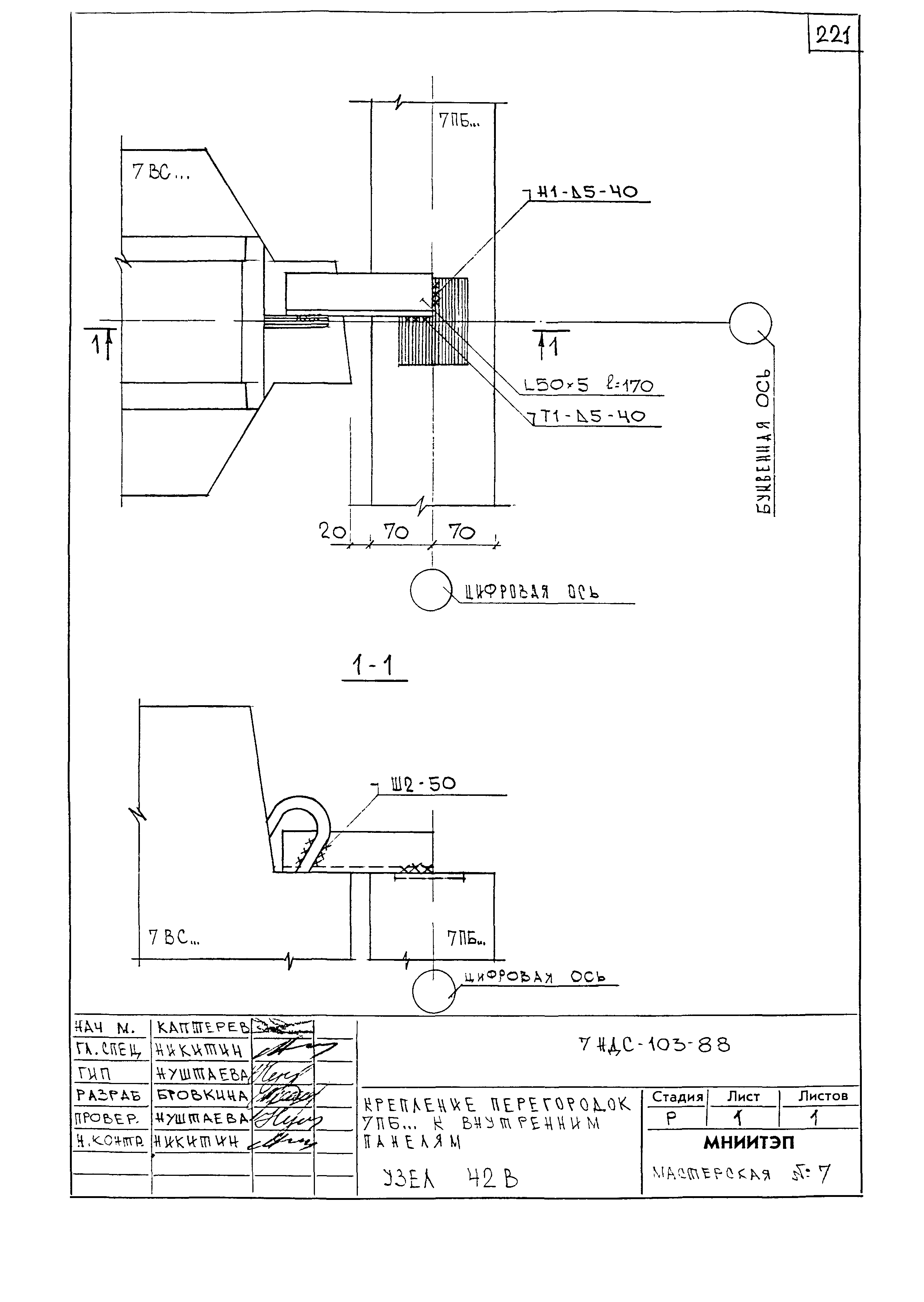 7НДС-103-88