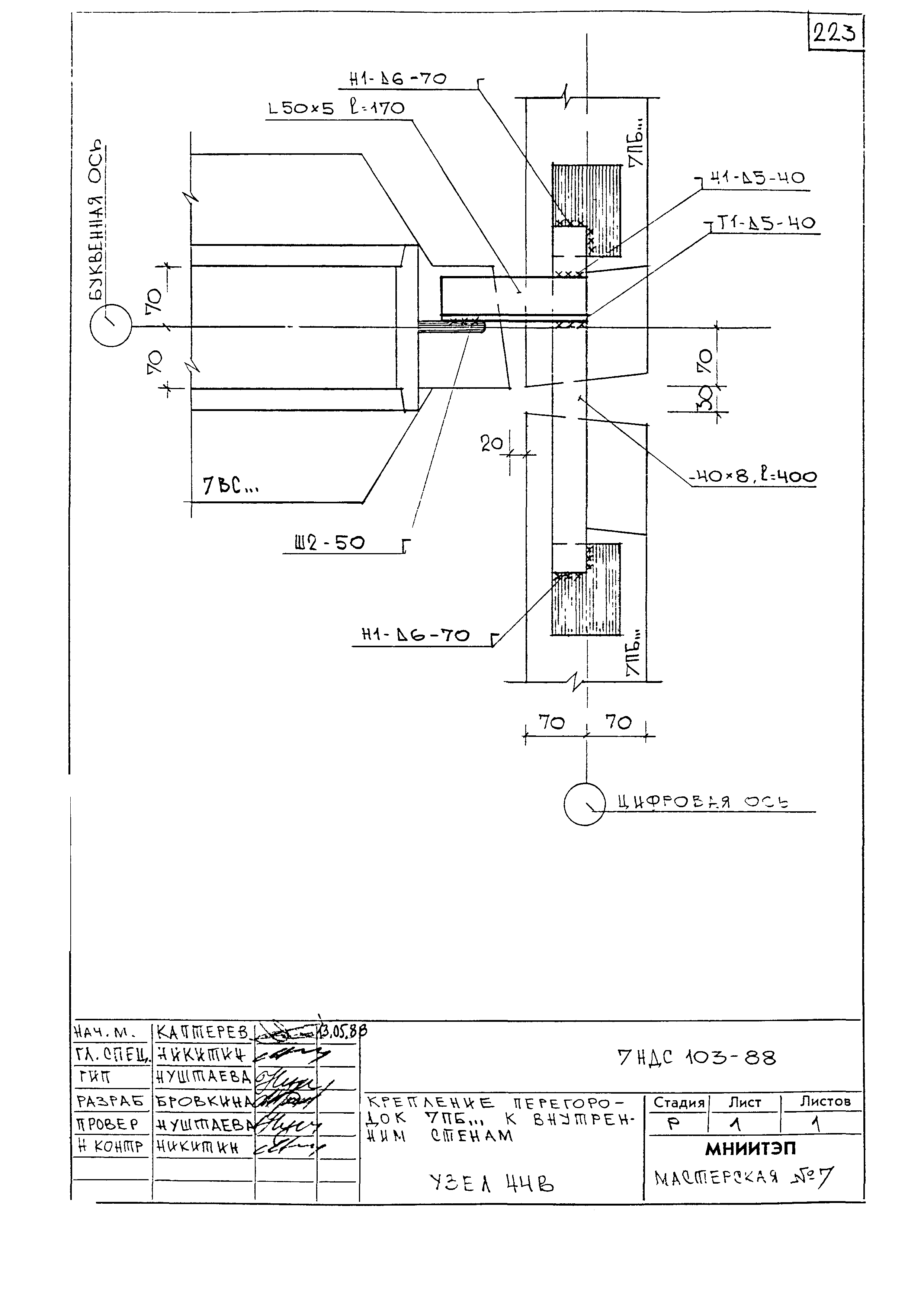 7НДС-103-88