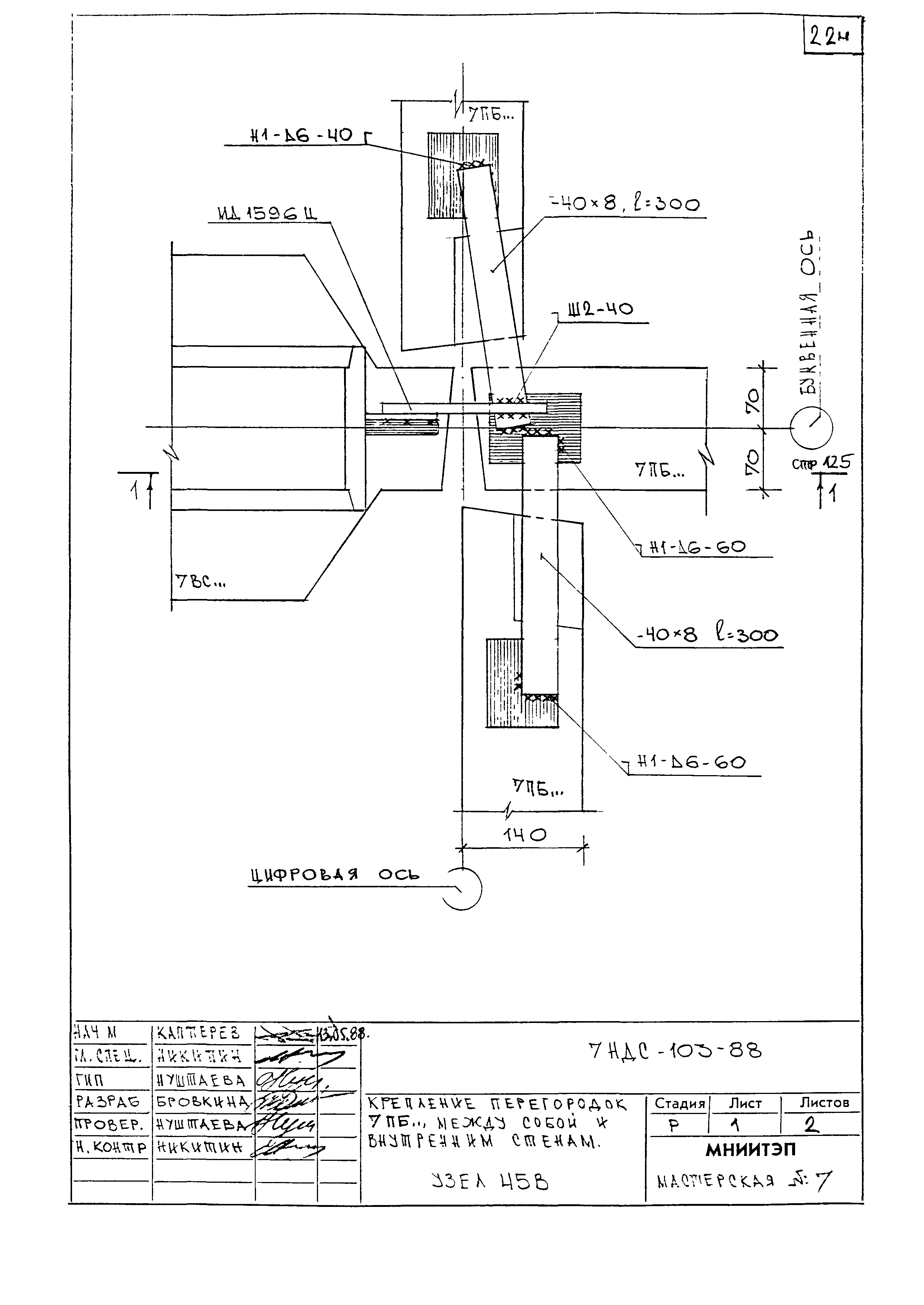 7НДС-103-88