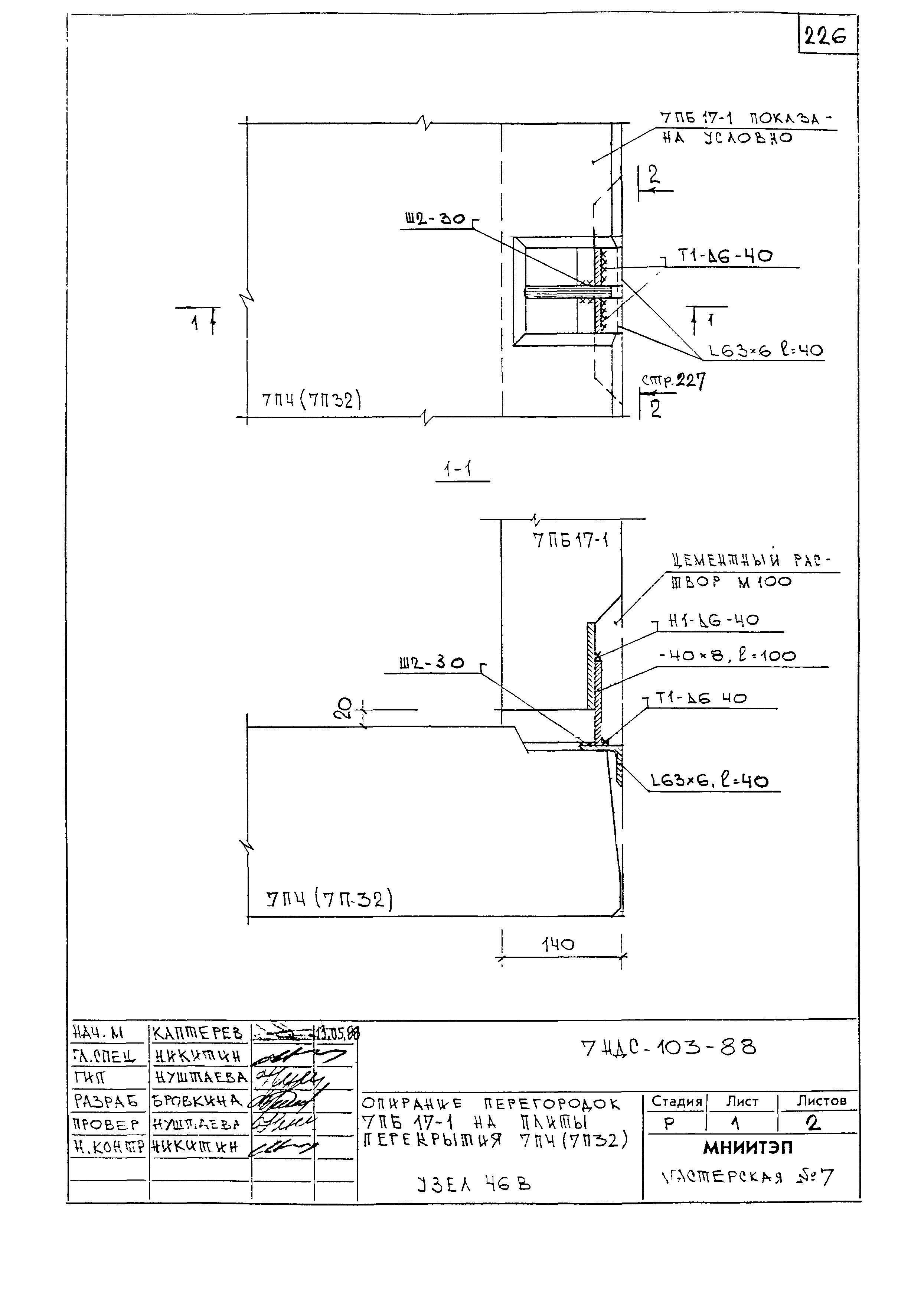 7НДС-103-88