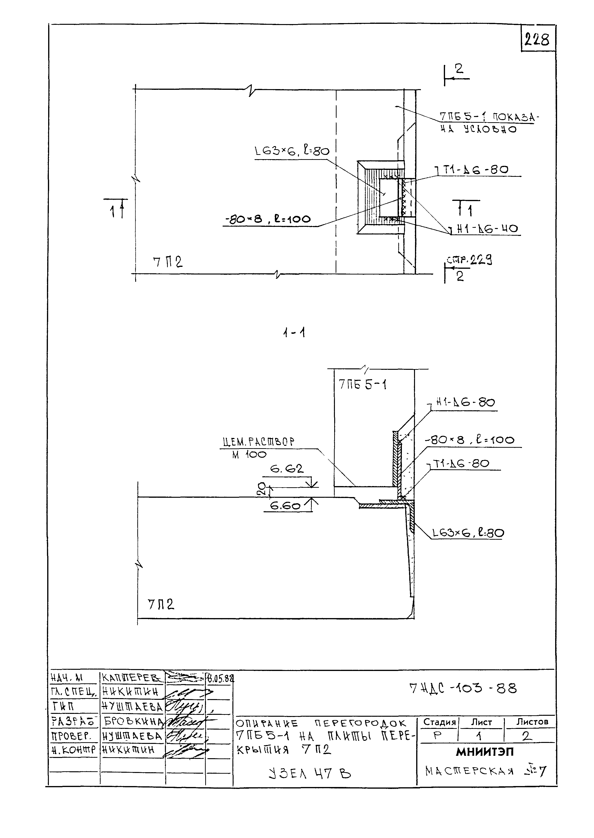 7НДС-103-88