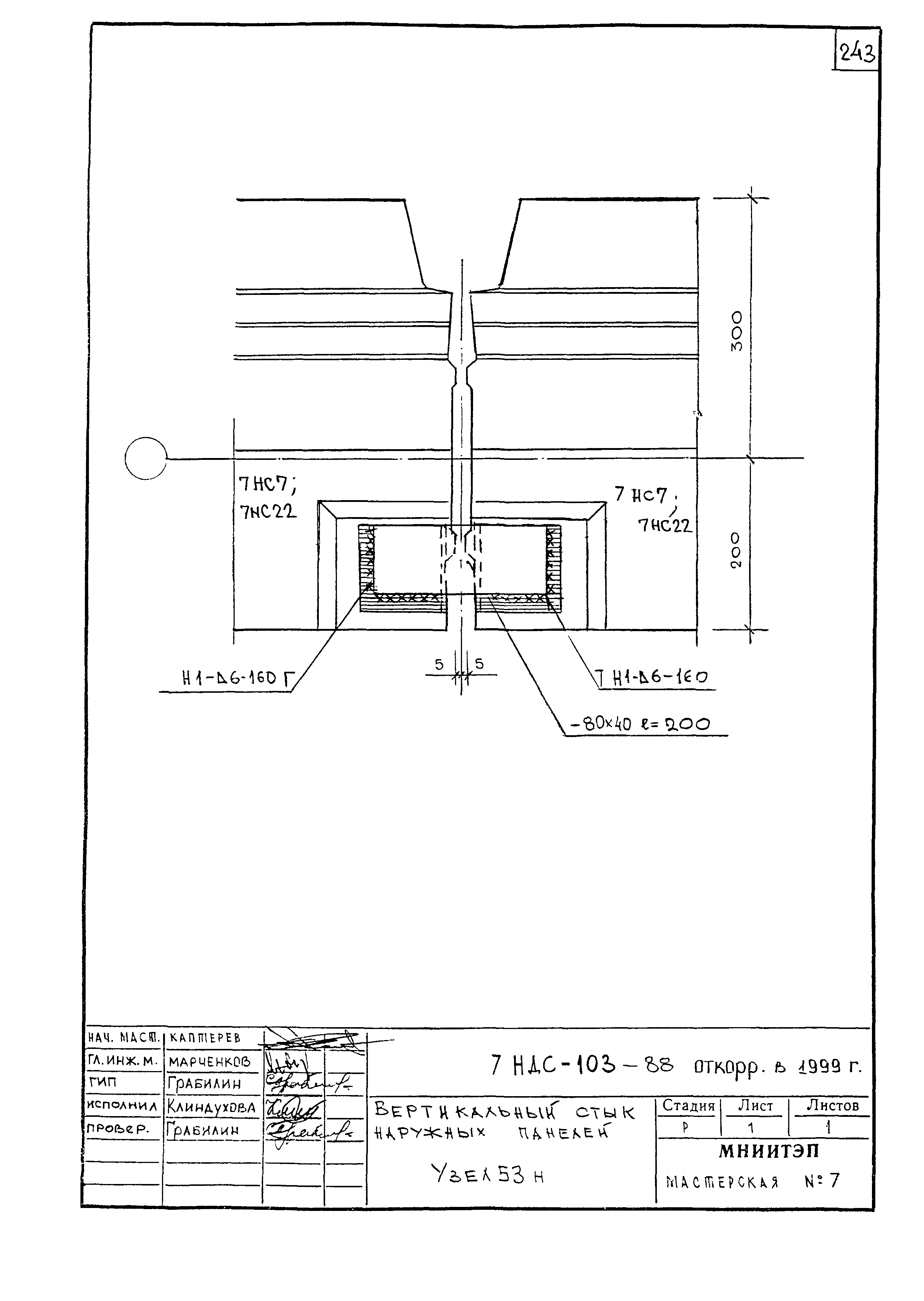 7НДС-103-88