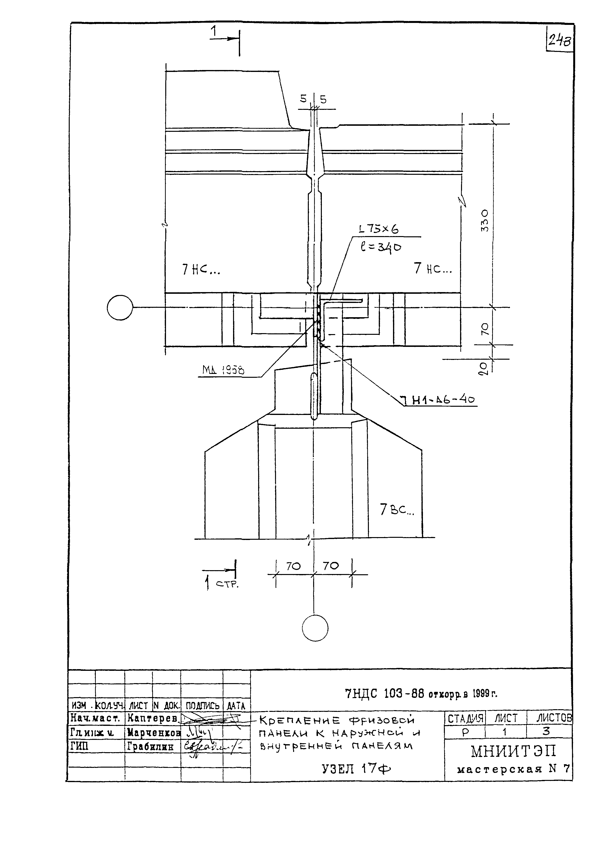 7НДС-103-88