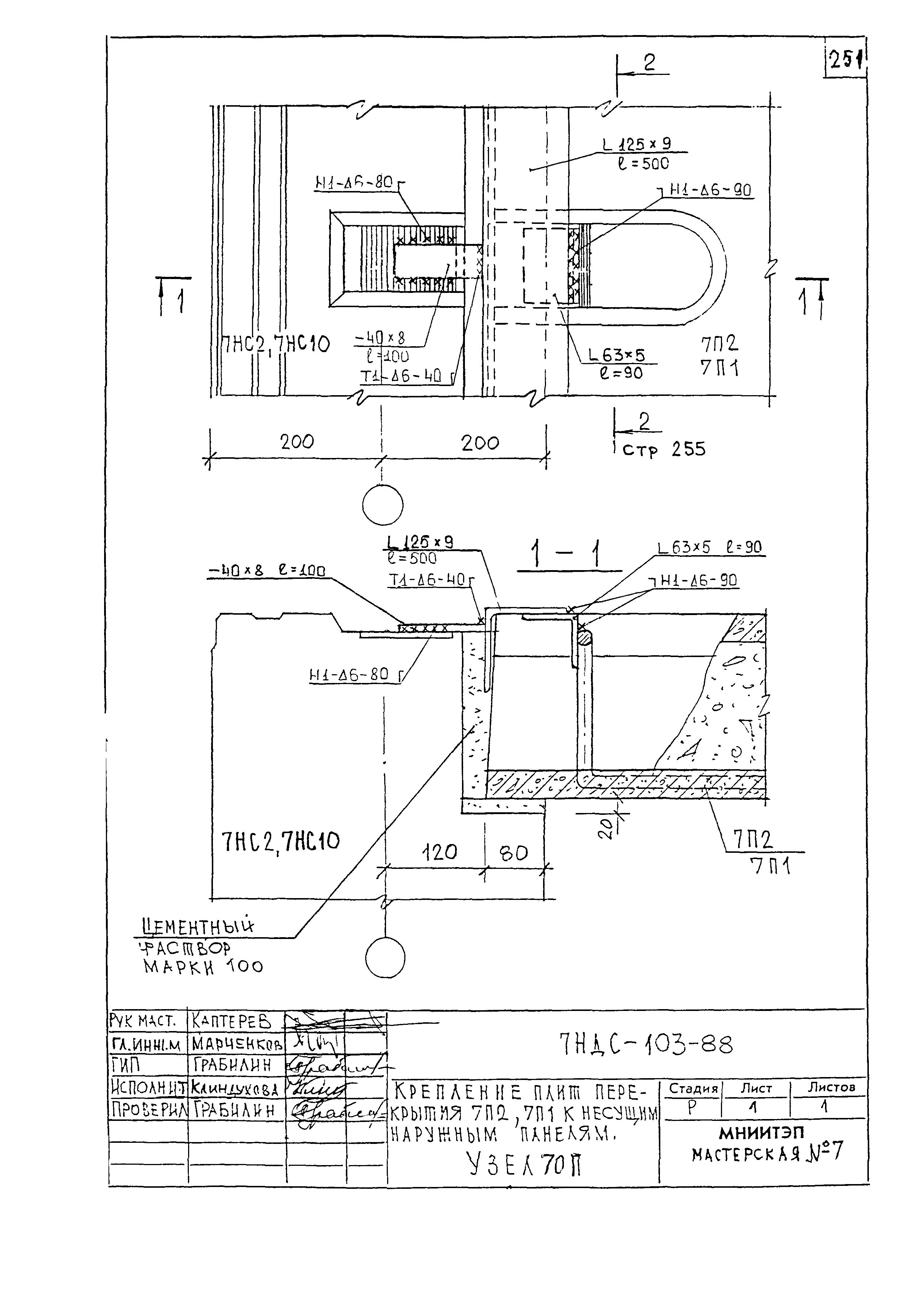 7НДС-103-88