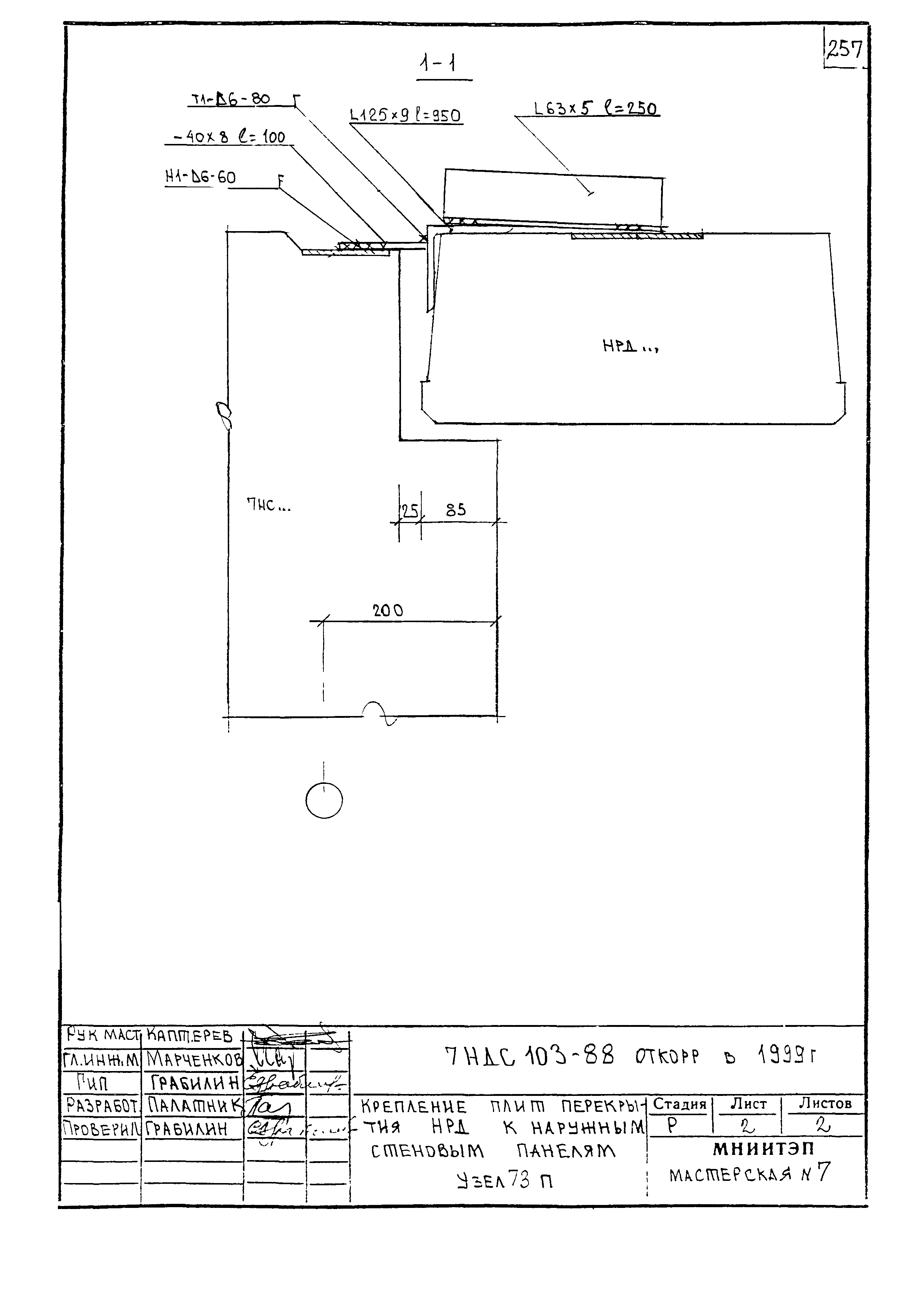 7НДС-103-88