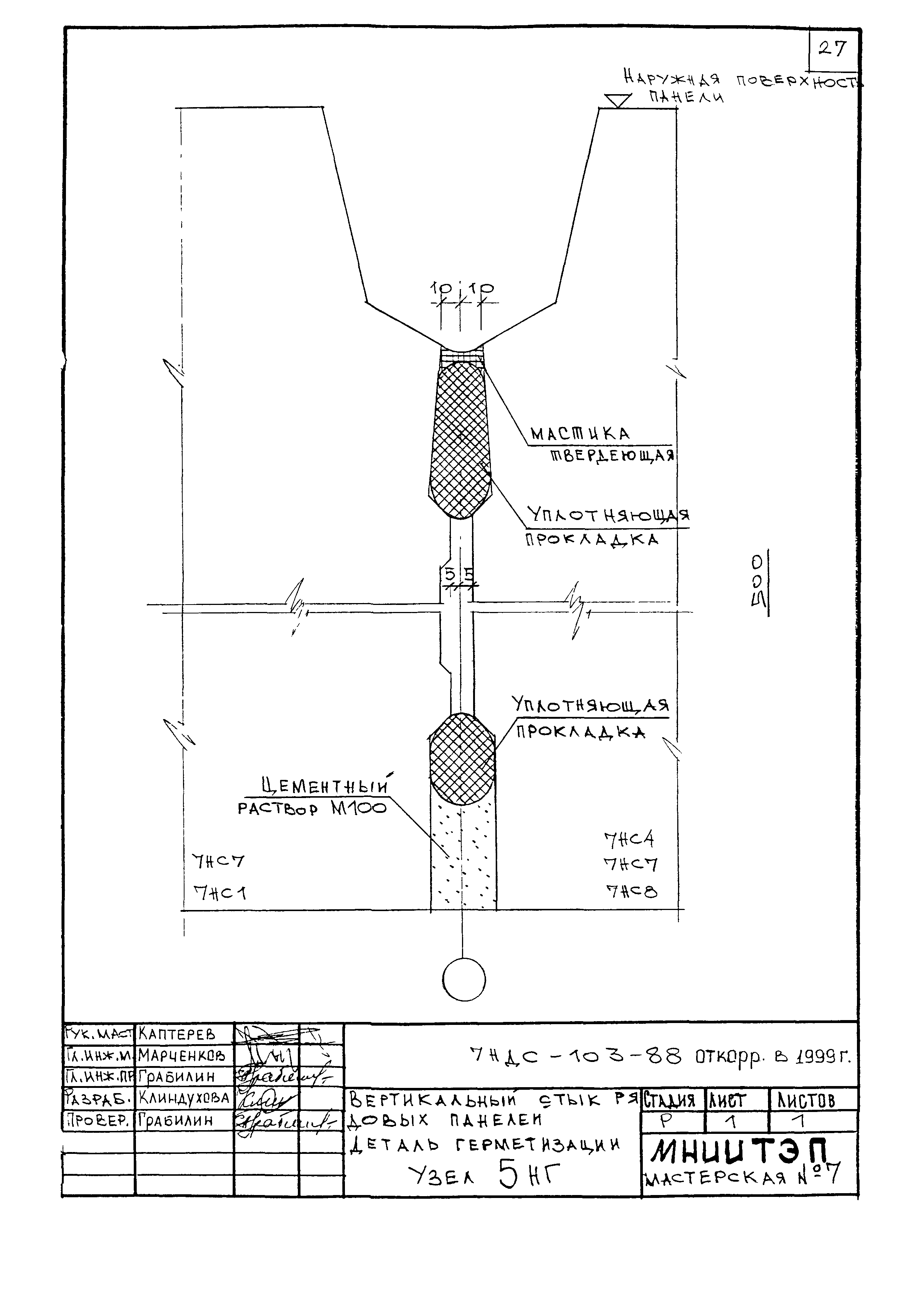 7НДС-103-88