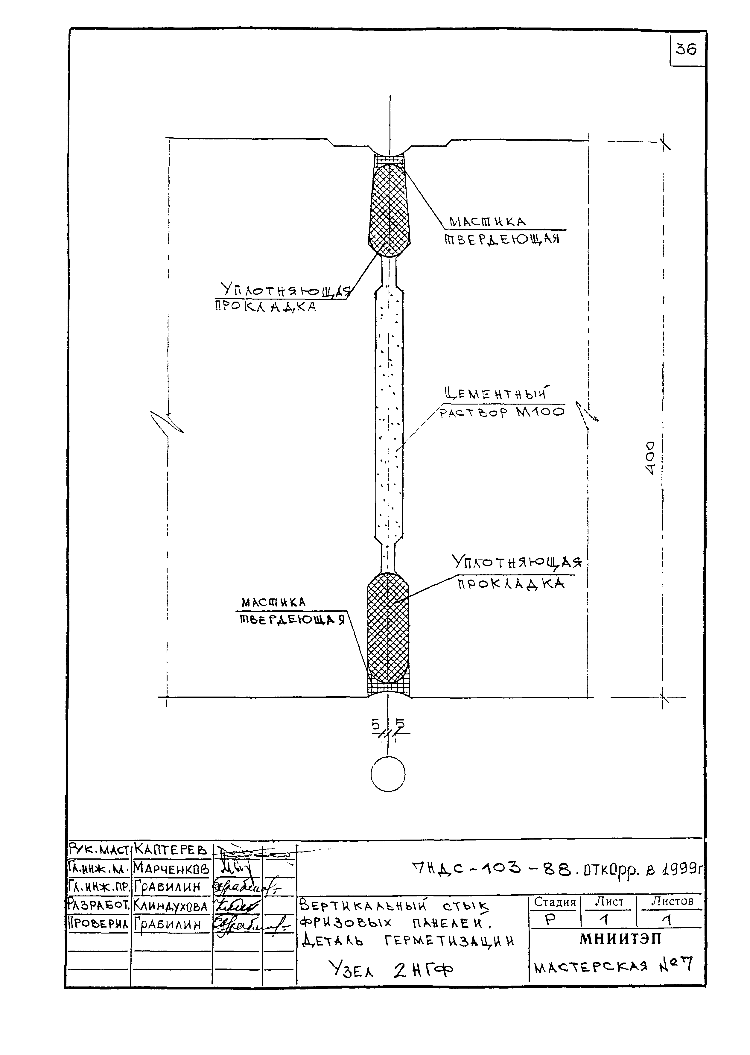 7НДС-103-88