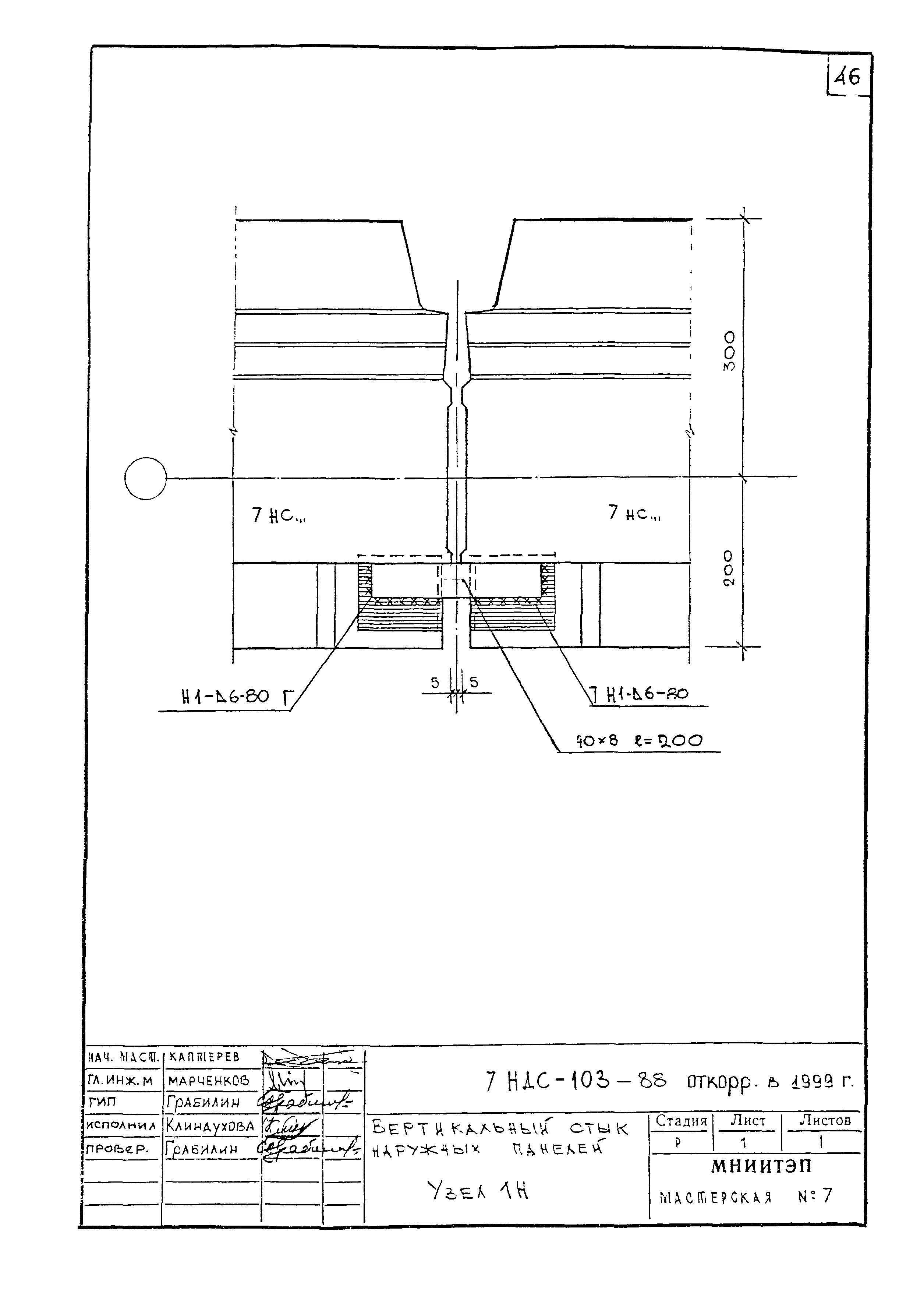 7НДС-103-88