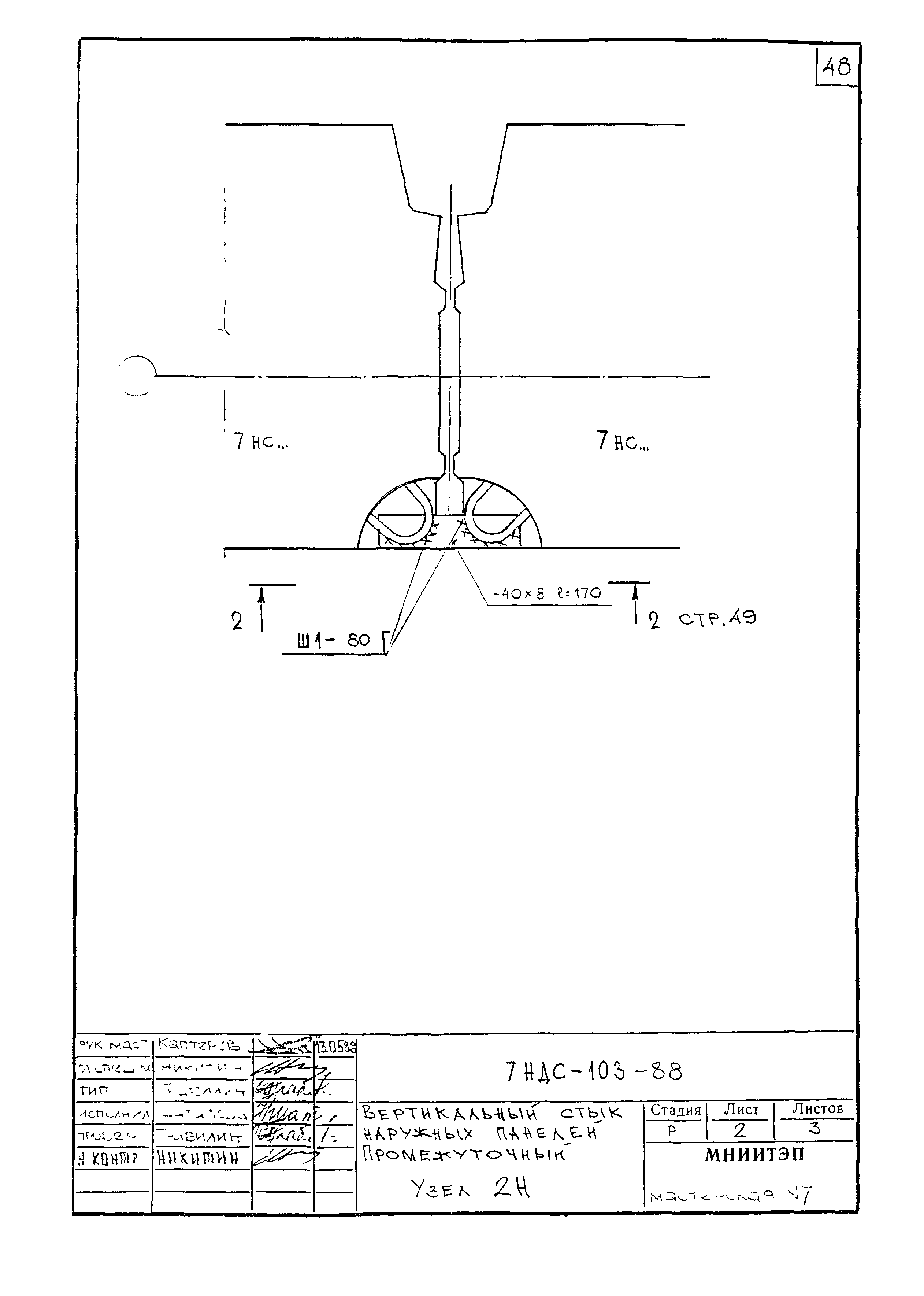 7НДС-103-88