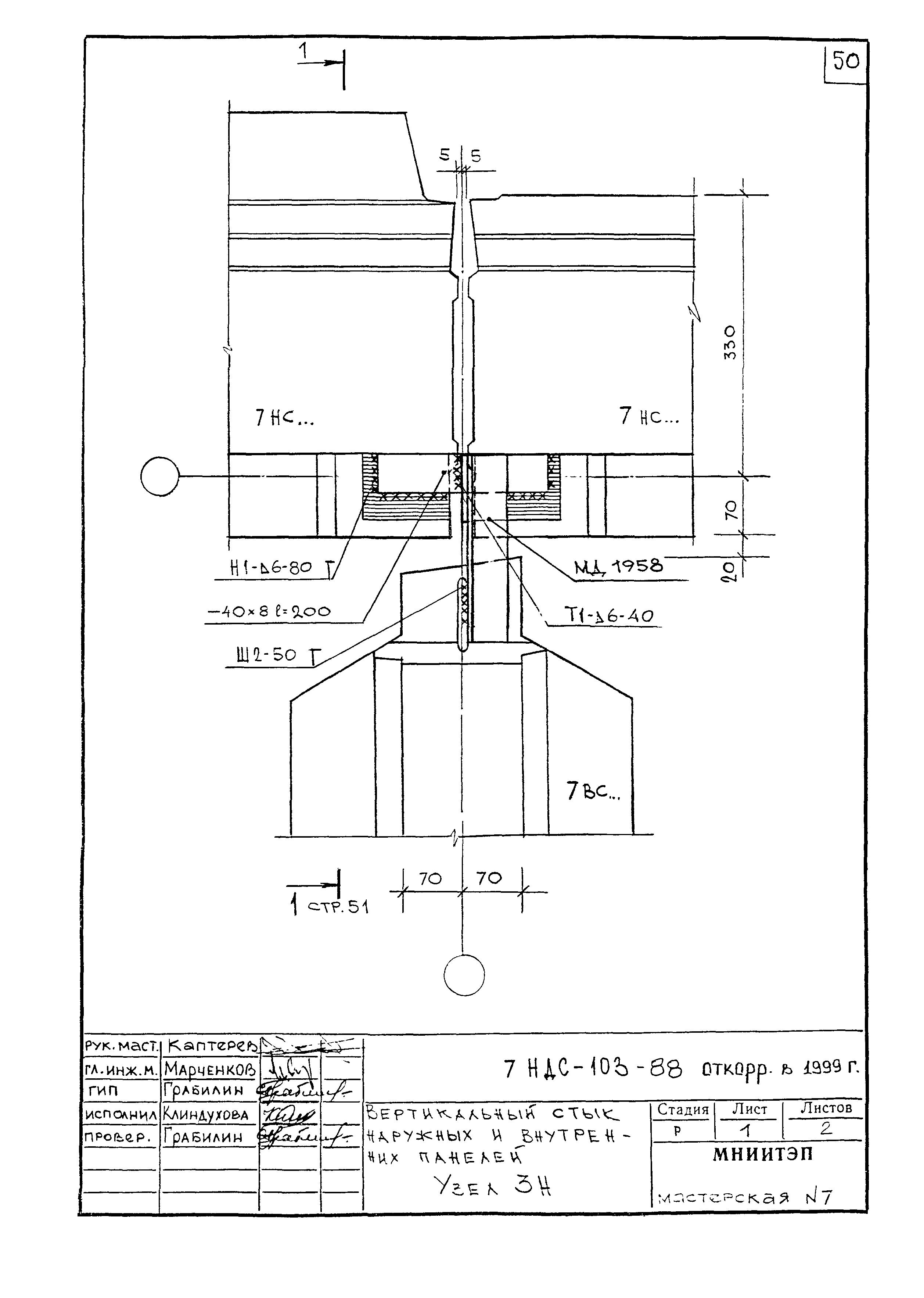 7НДС-103-88