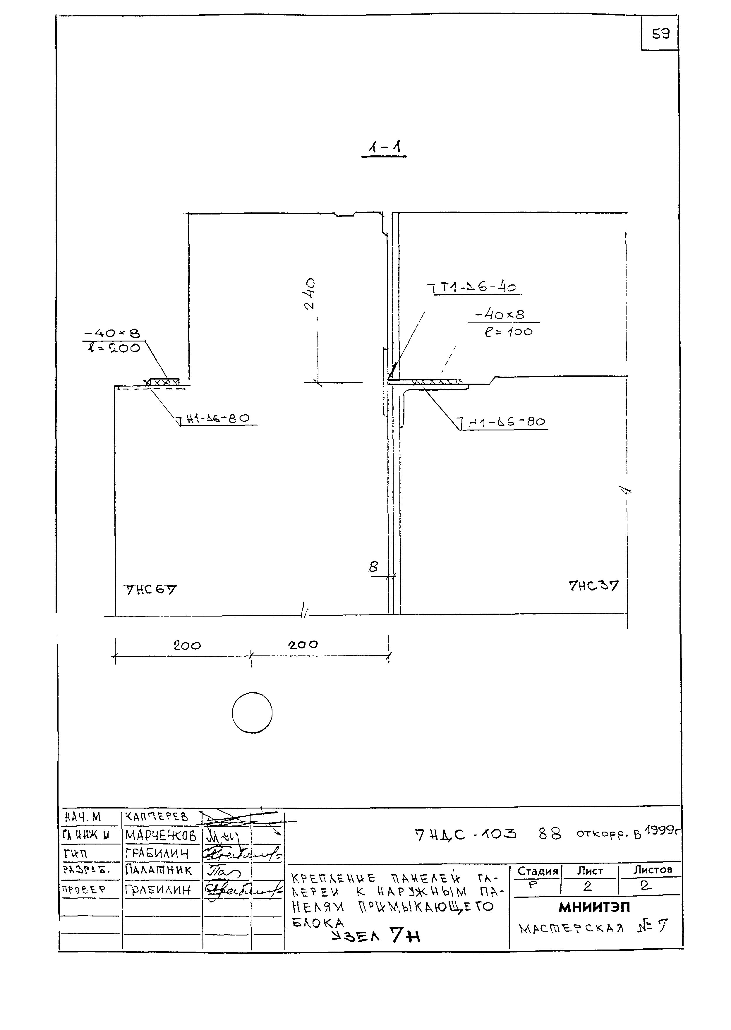 7НДС-103-88